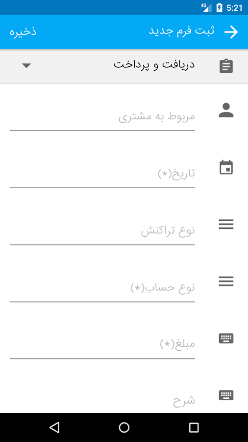 اسکرین شات 7 برنامه مدیریت ارتباط با مشتری روش CRM