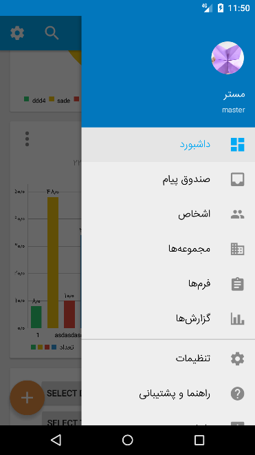 اسکرین شات 3 برنامه مدیریت ارتباط با مشتری روش CRM