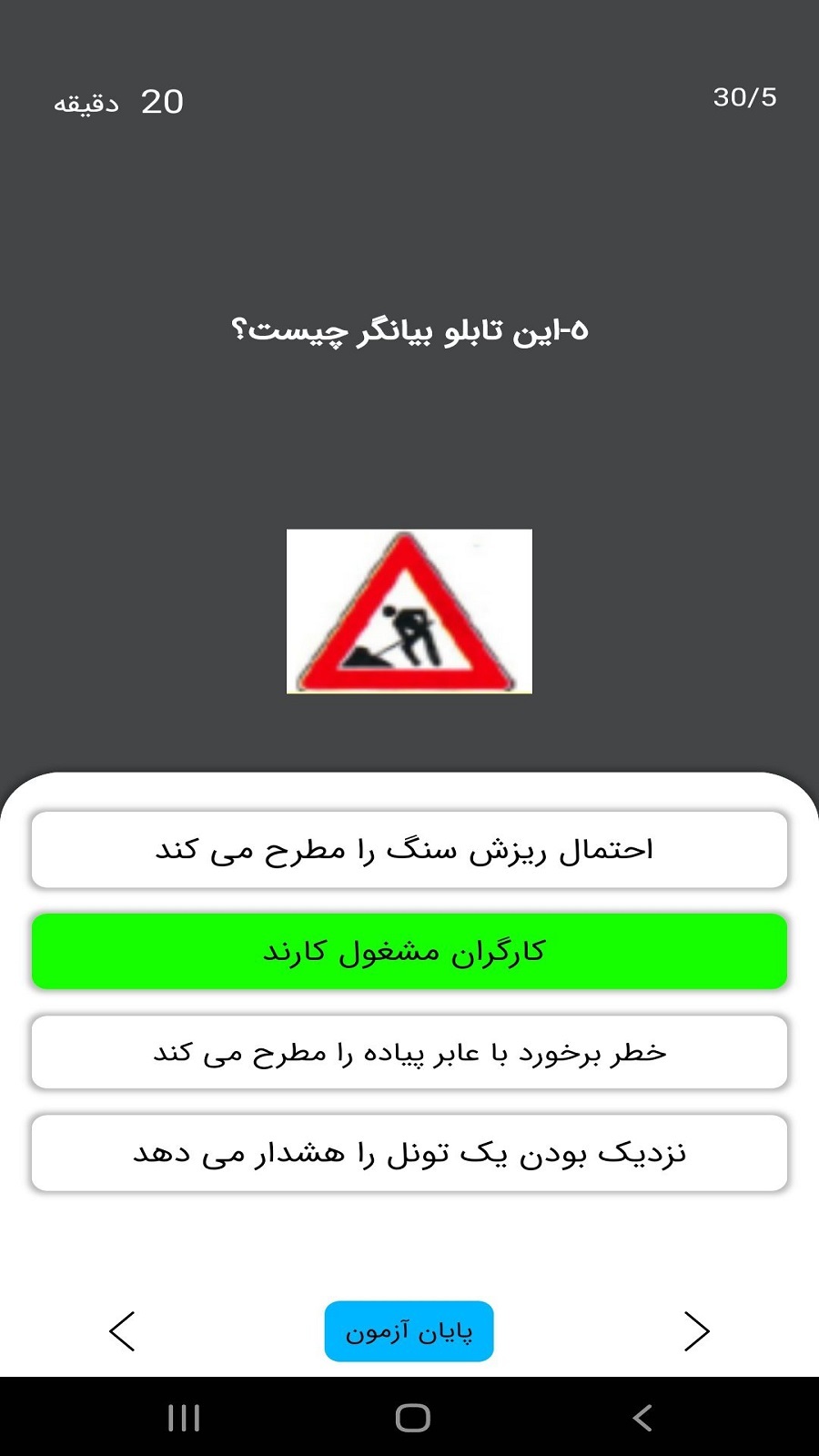 اسکرین شات 5 برنامه آزمون آیین نامه راهنمایی و رانندگی1402