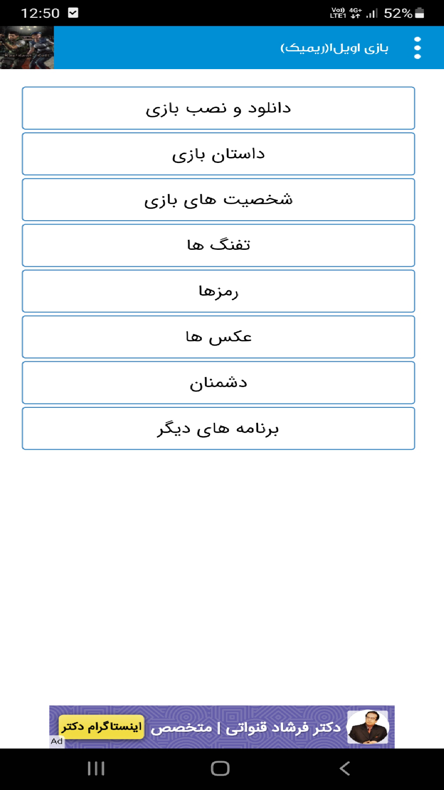 اسکرین شات 5 بازی بازی اویل1(ریمیک)