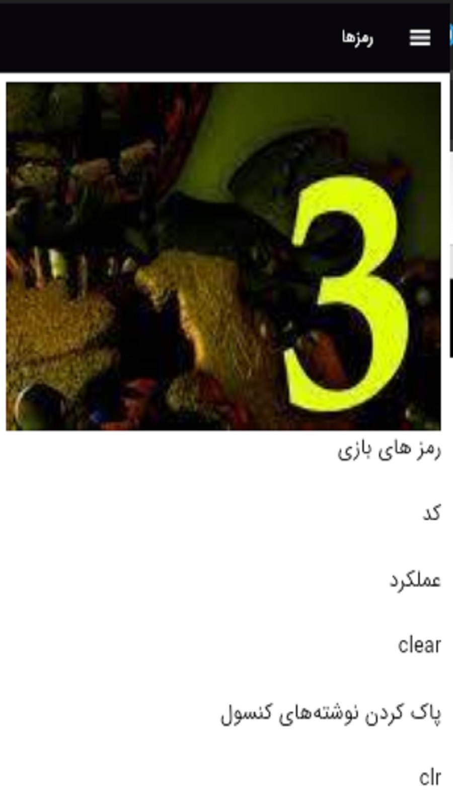اسکرین شات 7 بازی شبیه ساز بازی پنج شب با فردی3