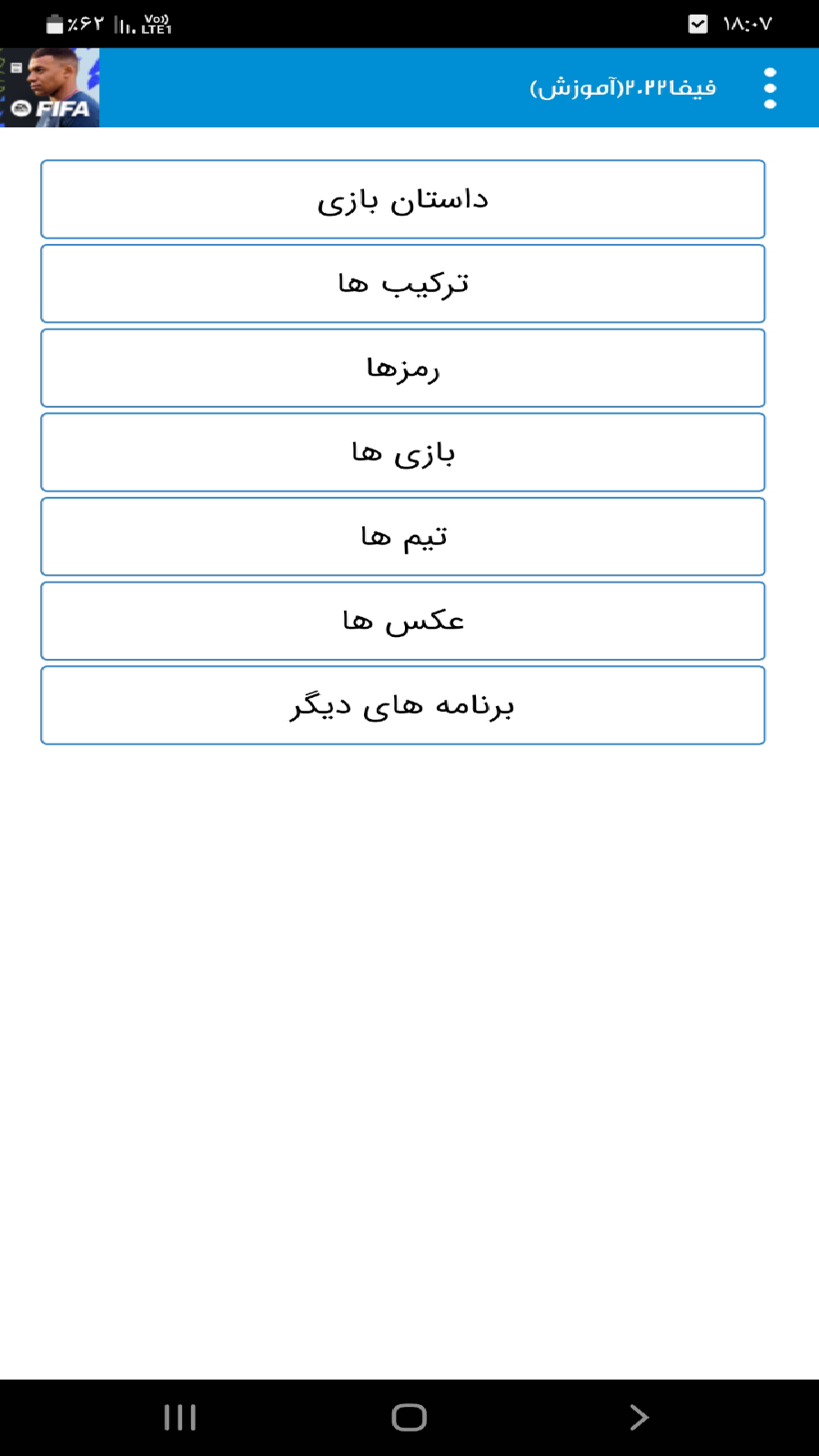 اسکرین شات 4 بازی فیفا2022(آموزش)