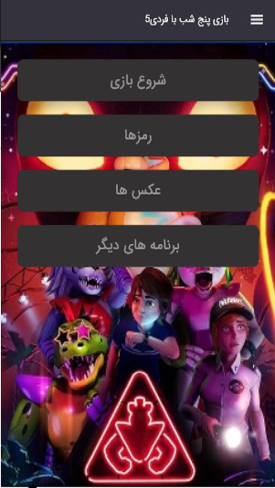 اسکرین شات 4 بازی شبیه ساز بازی پنج شب با فردی5