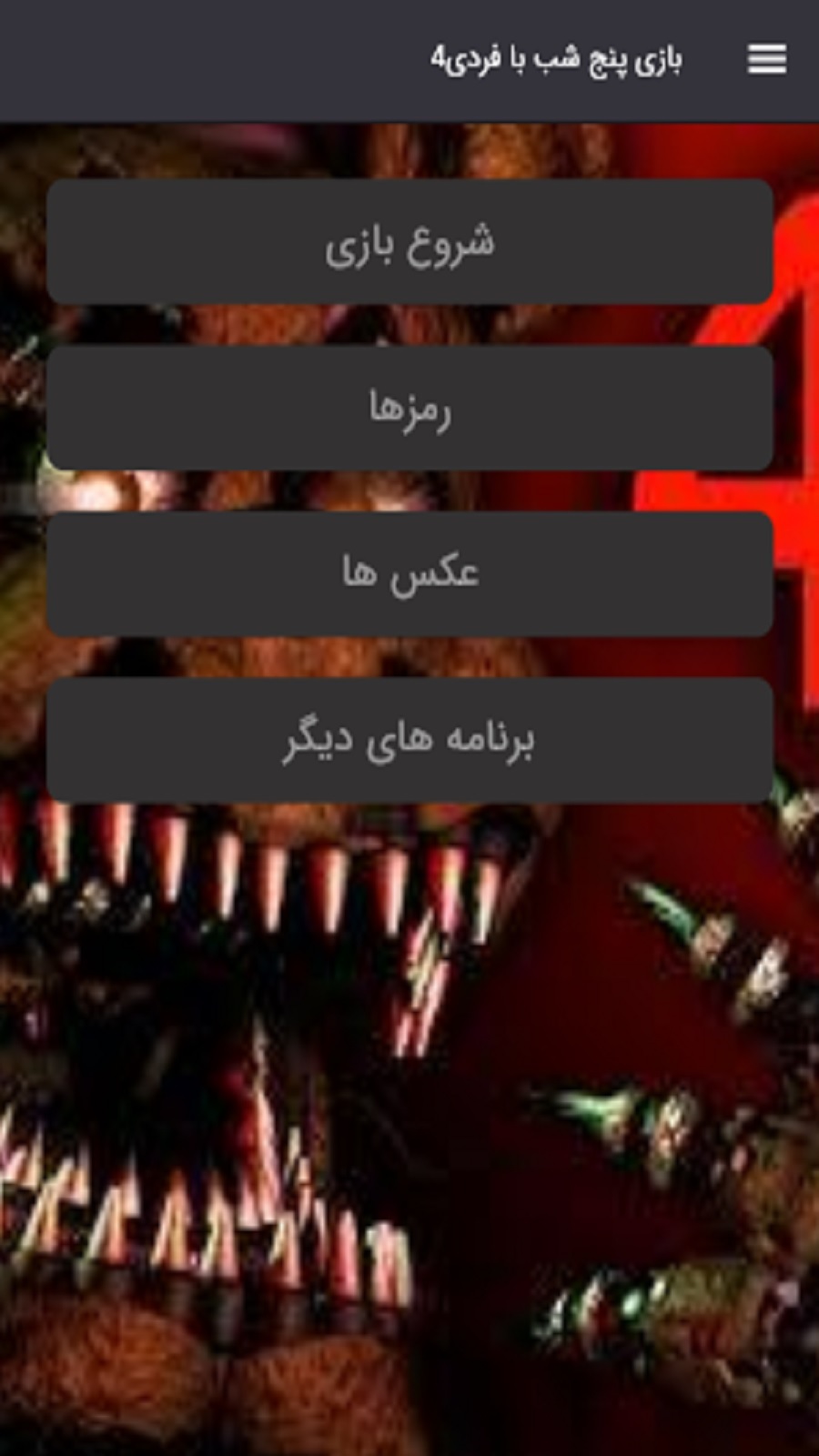 اسکرین شات 5 بازی شبیه ساز بازی پنج شب با فردی4