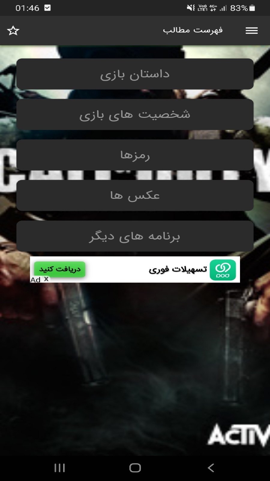 اسکرین شات 4 بازی شبیه ساز بازی کالاف دیوتی بلک اپس