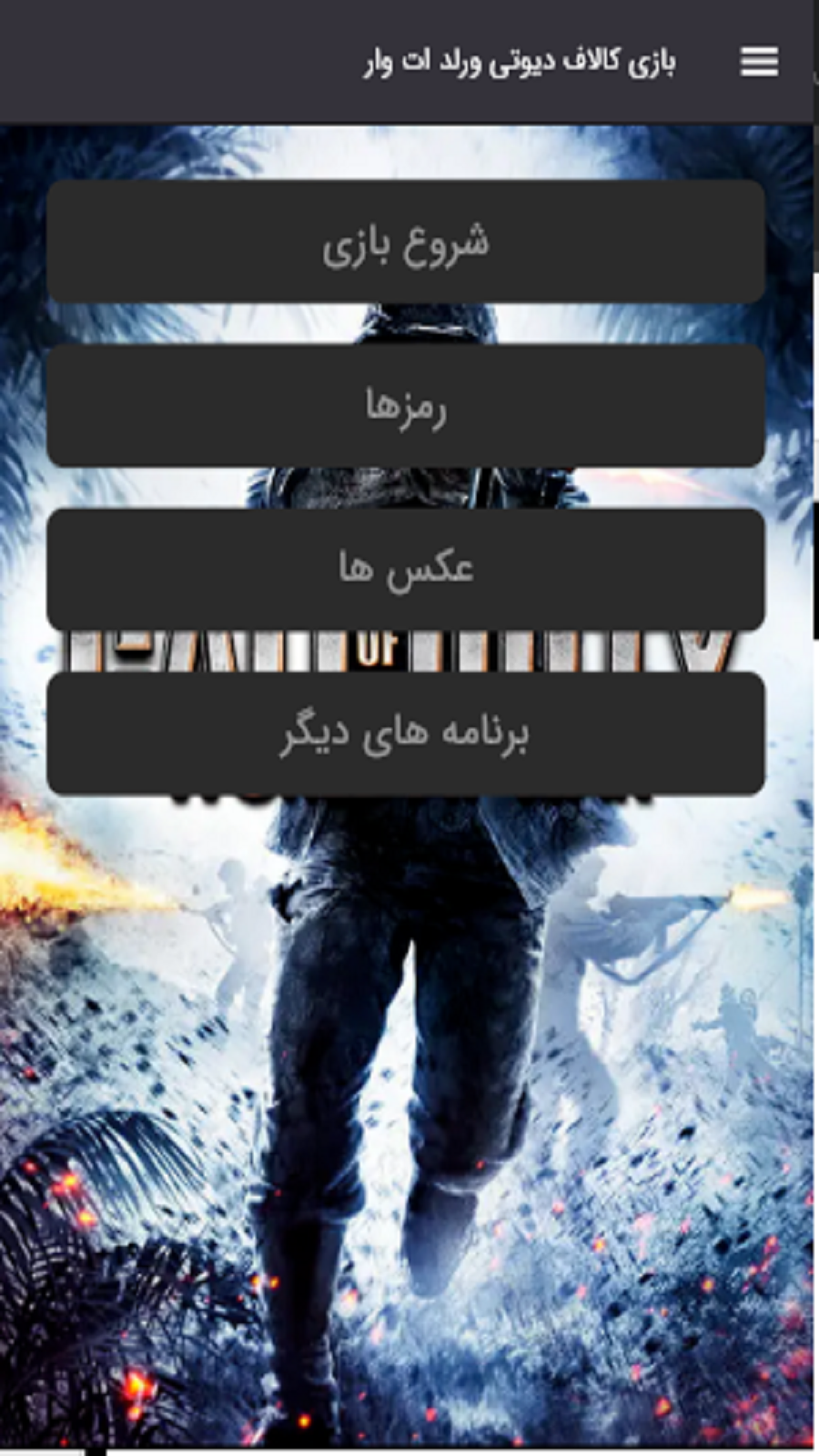 اسکرین شات 7 بازی شبیه ساز بازی کالاف دیوتی ورلد ات وار