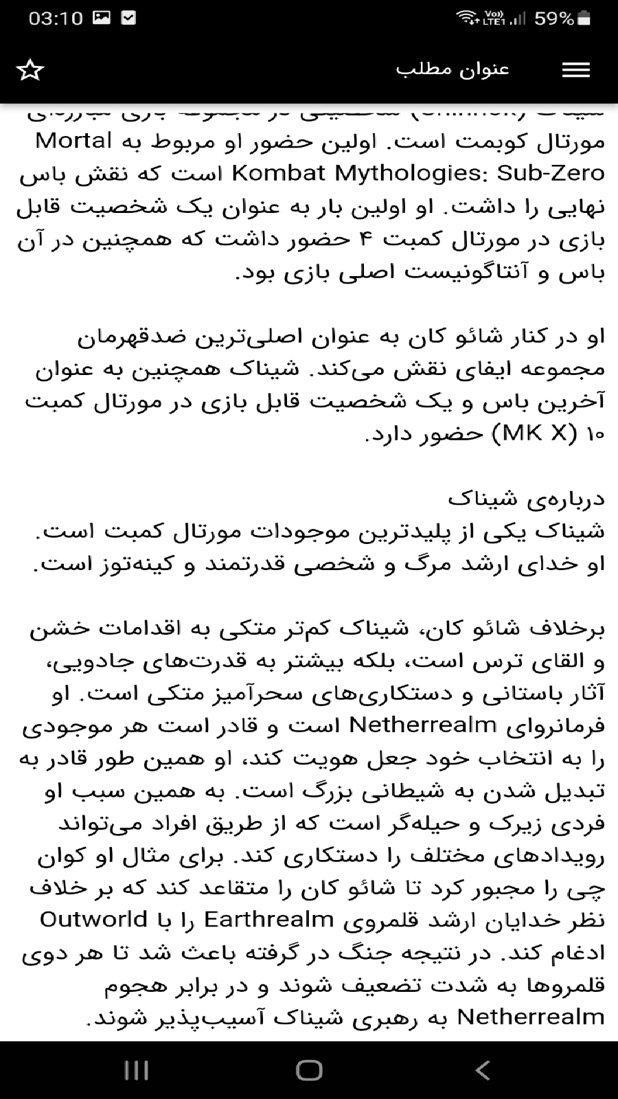 اسکرین شات 5 بازی آموزش بازی مورتال کمبت آرماگدون