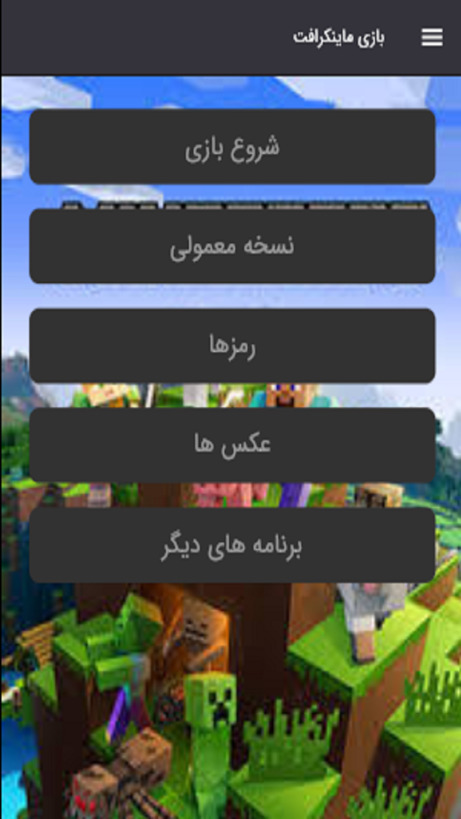 اسکرین شات 4 بازی شبیه ساز بازی ماینکرافت