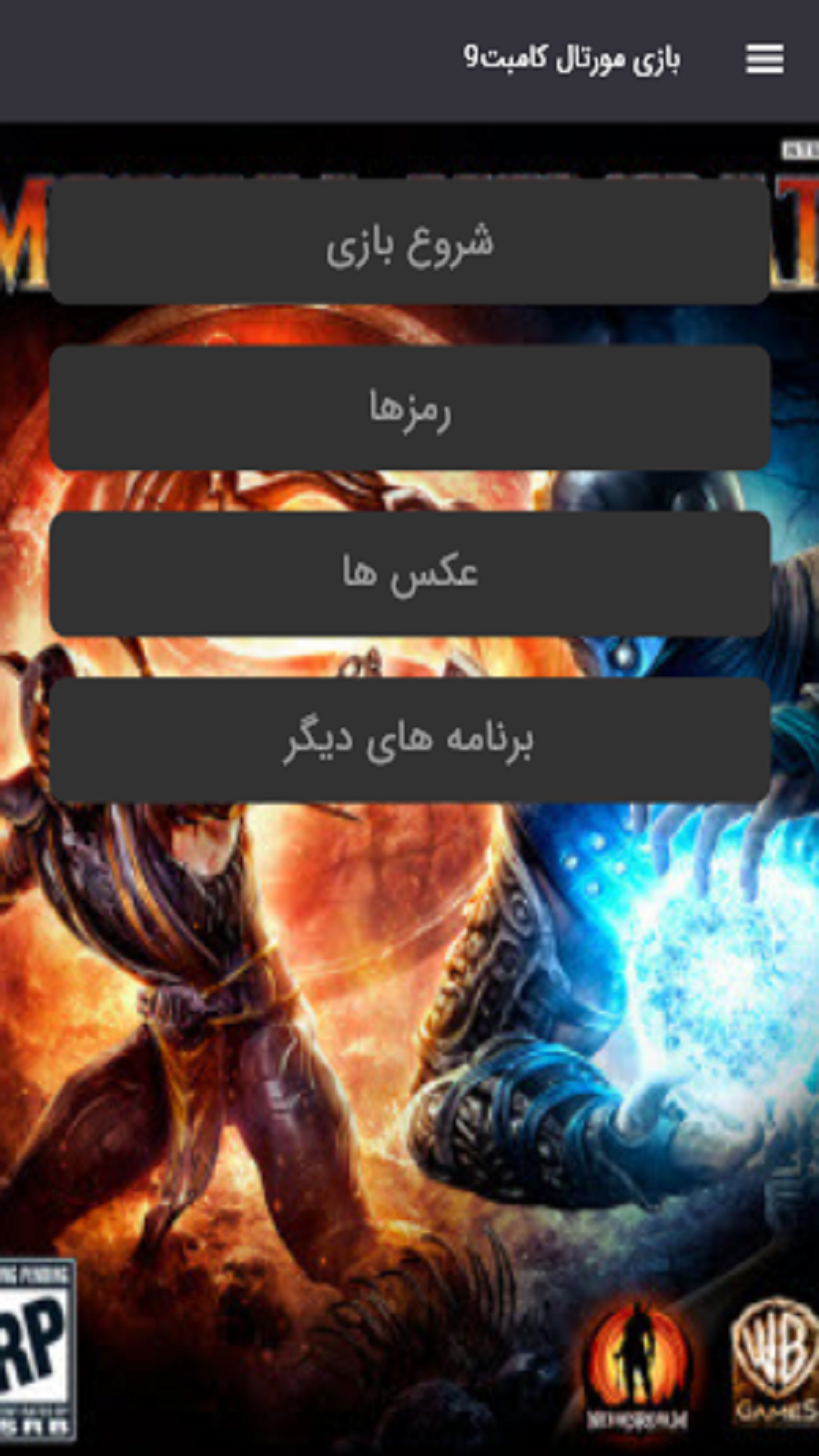 اسکرین شات 6 بازی شبیه ساز بازی مورتال کمبت9