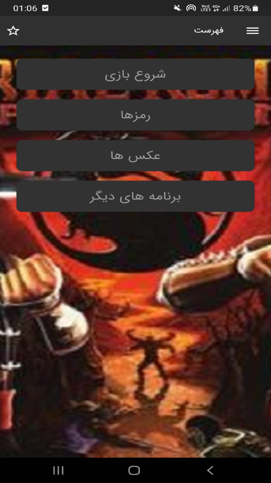 اسکرین شات 3 بازی شبیه ساز بازی مورتال کمبت شائولین