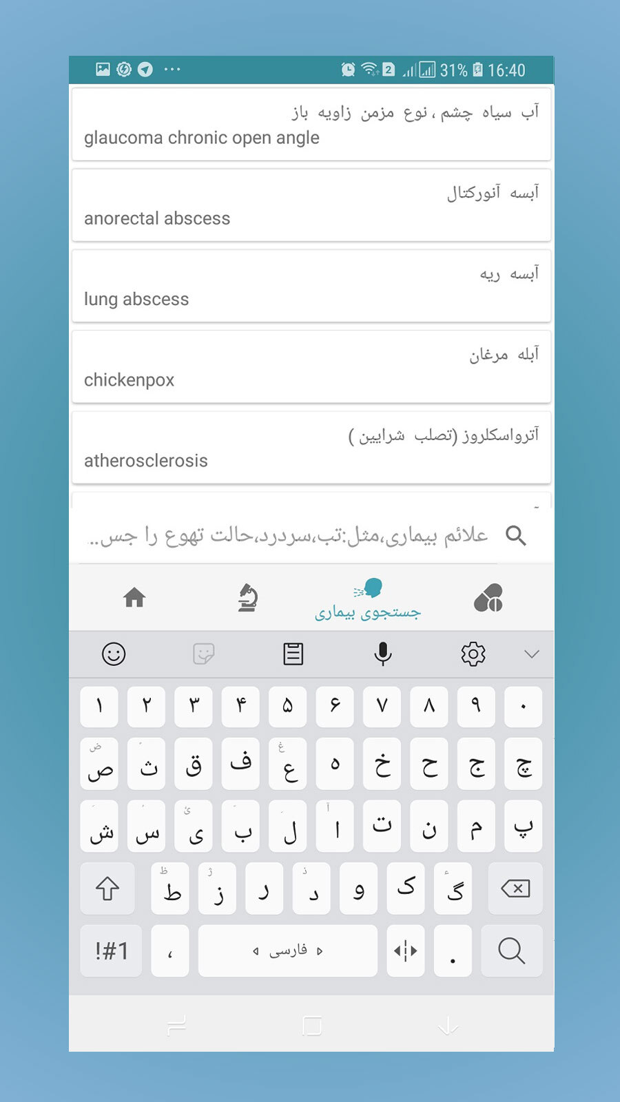 اسکرین شات 5 برنامه ‏مرجع کامل دارو-بیماری-آزمایشات
