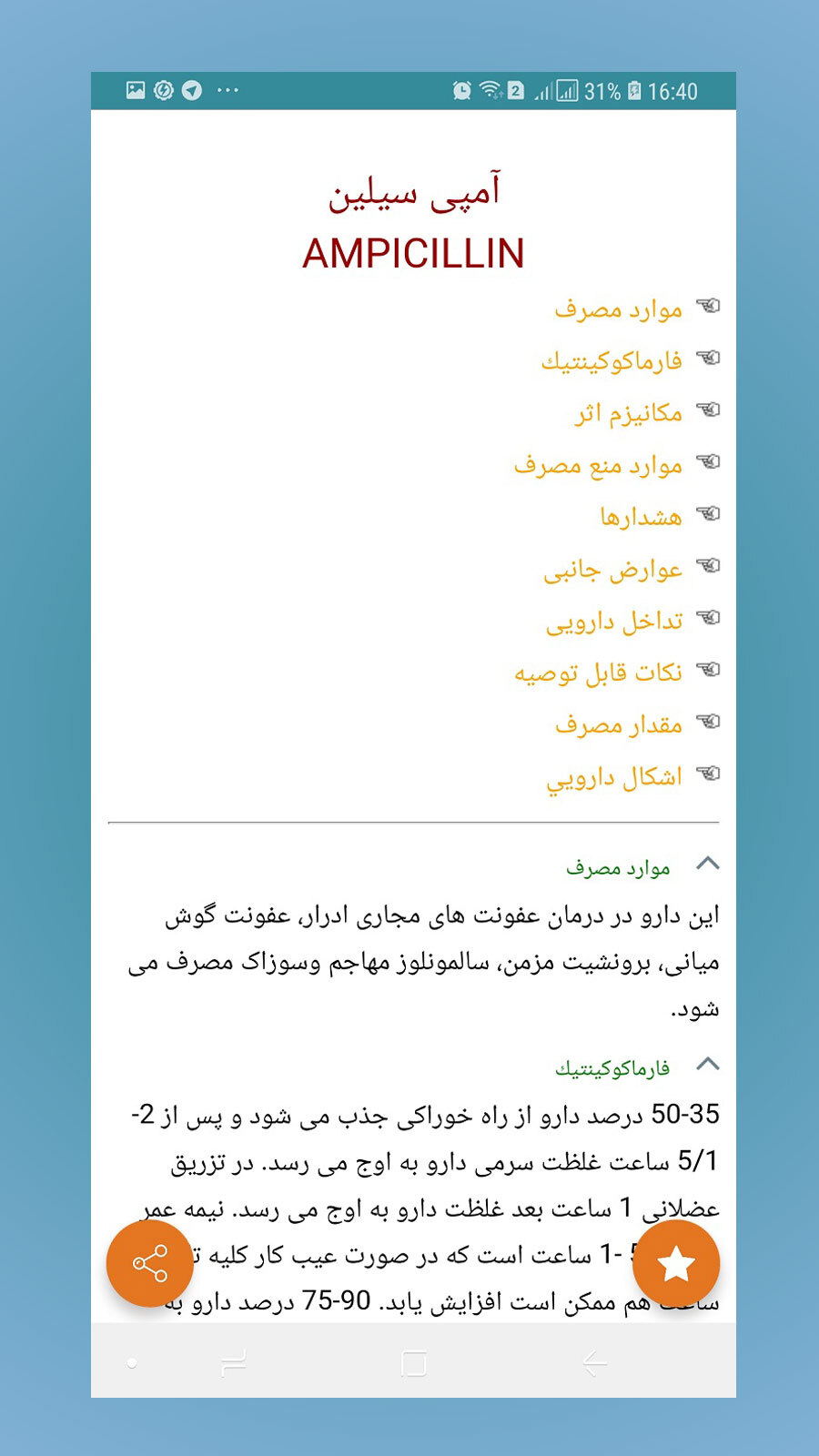 اسکرین شات 7 برنامه ‏مرجع کامل دارو-بیماری-آزمایشات