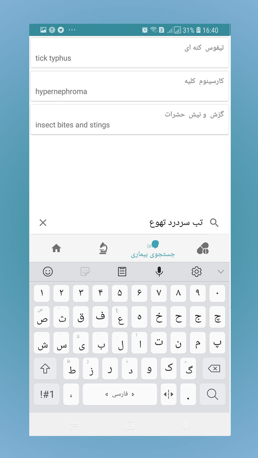 اسکرین شات 4 برنامه ‏مرجع کامل دارو-بیماری-آزمایشات