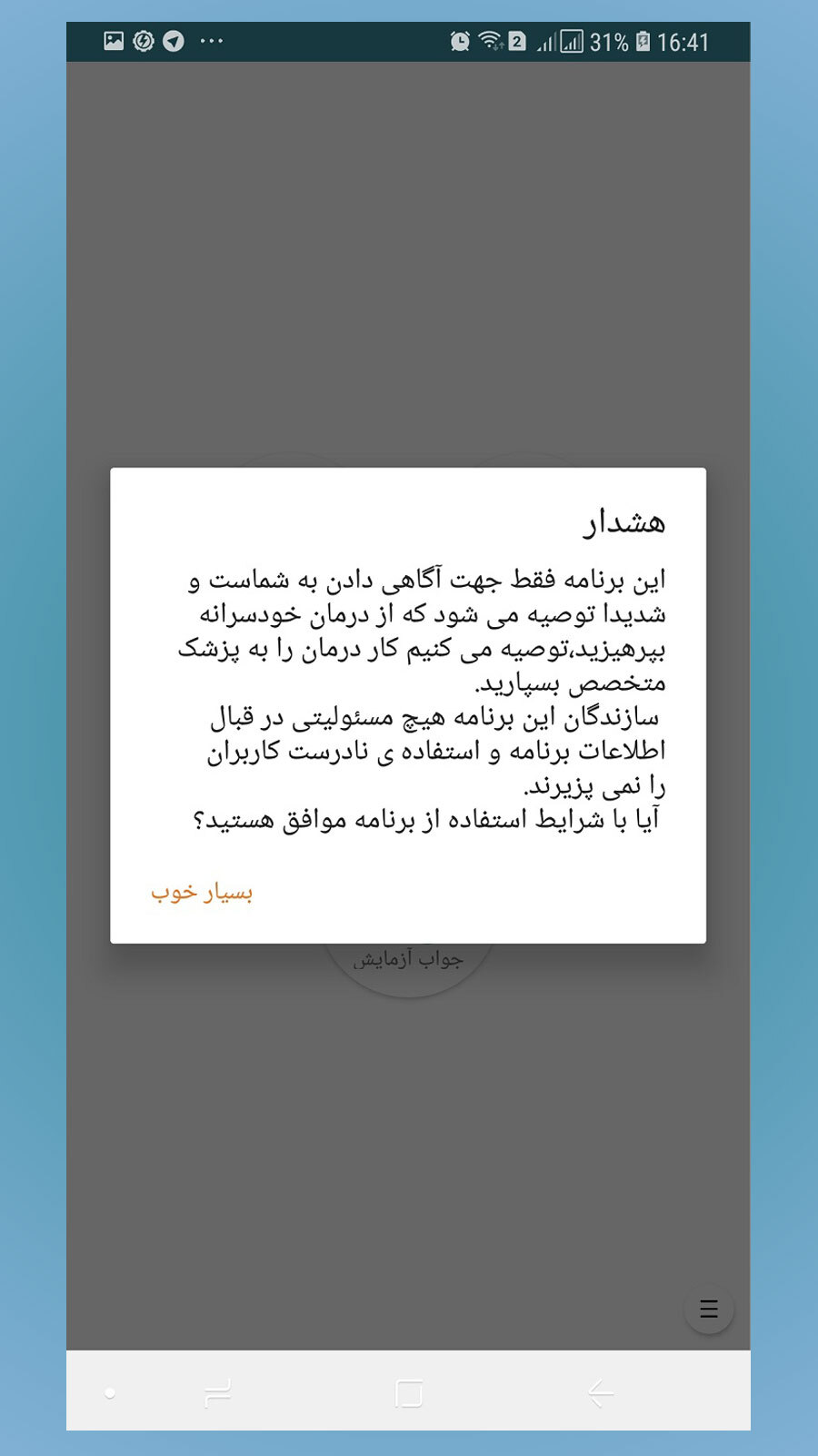 اسکرین شات 2 برنامه ‏مرجع کامل دارو-بیماری-آزمایشات