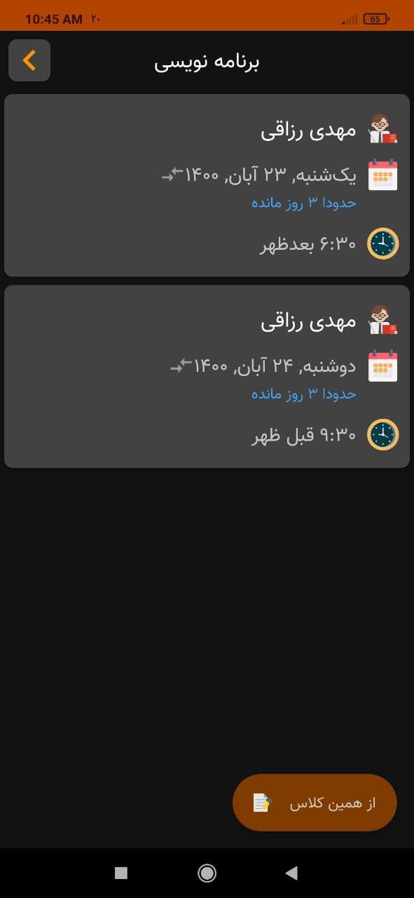 اسکرین شات 12 برنامه کلاس من