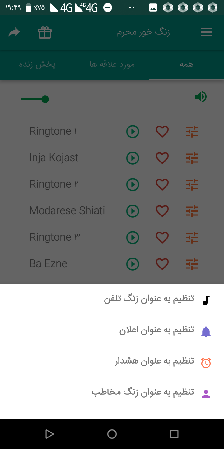 اسکرین شات 2 برنامه زنگ خور محرمی