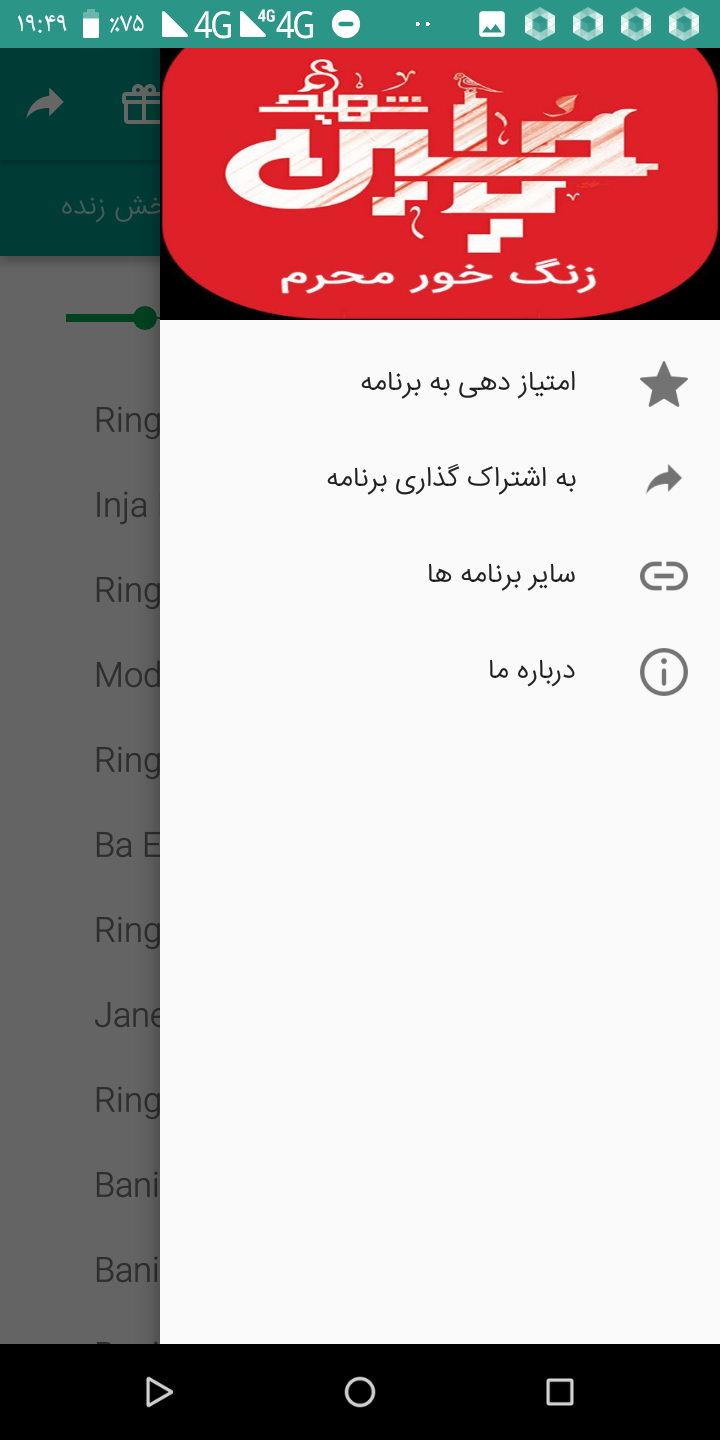 اسکرین شات 3 برنامه زنگ خور محرمی