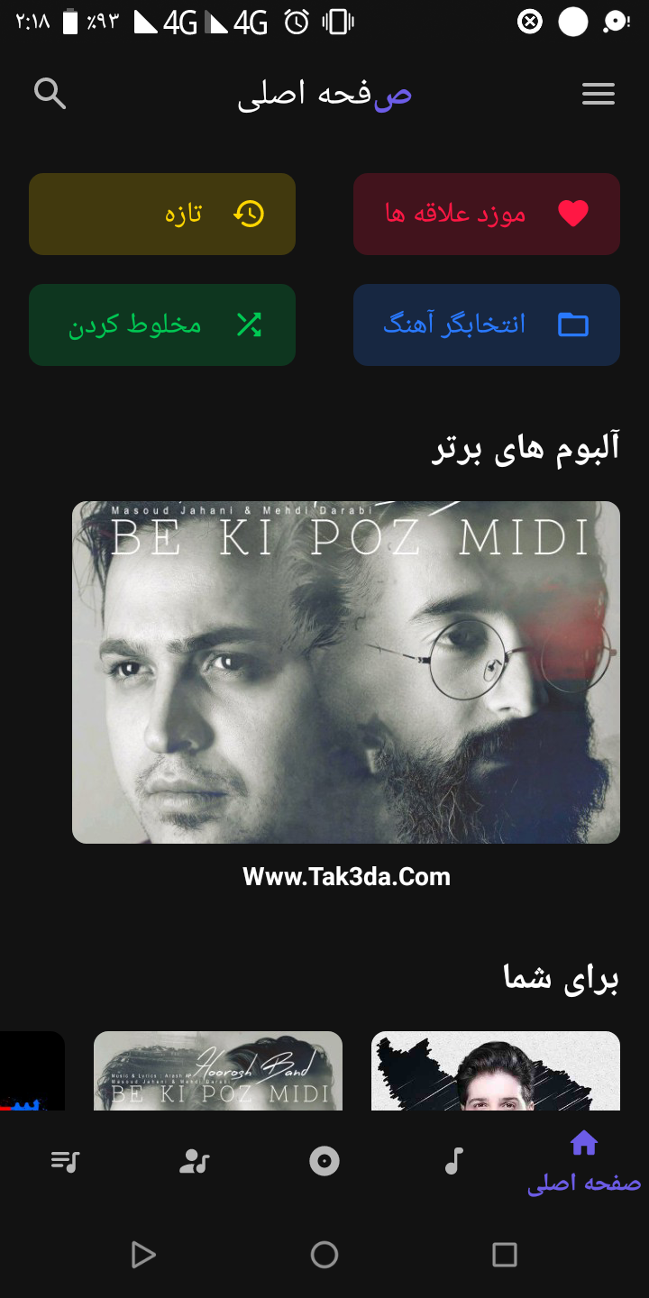 اسکرین شات 1 برنامه پلاس موزیک