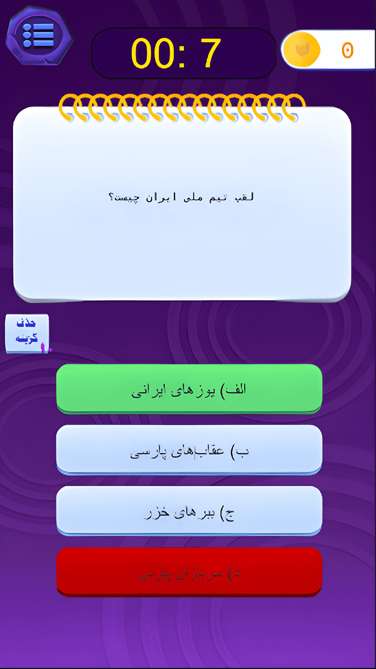 اسکرین شات 1 بازی ‏‏بیا کوییز – چالش اطلاعات عمومی!