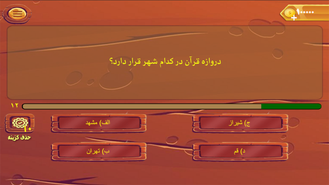 اسکرین شات 5 بازی ‏پازل استان ها