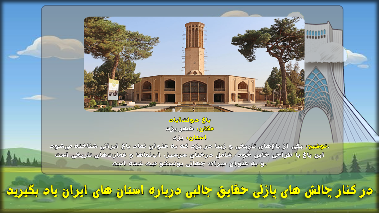 اسکرین شات 6 بازی ‏پازل استان ها