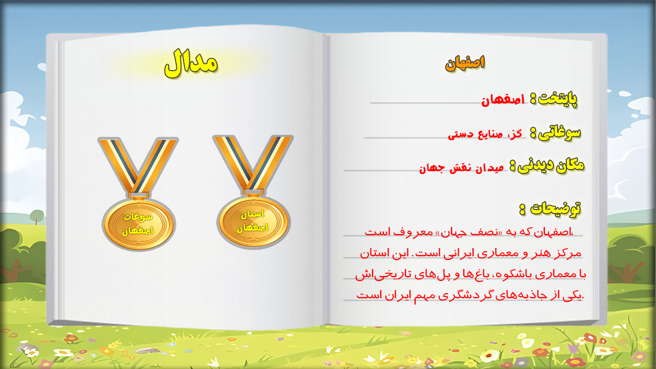 اسکرین شات 7 بازی ‏پازل استان ها
