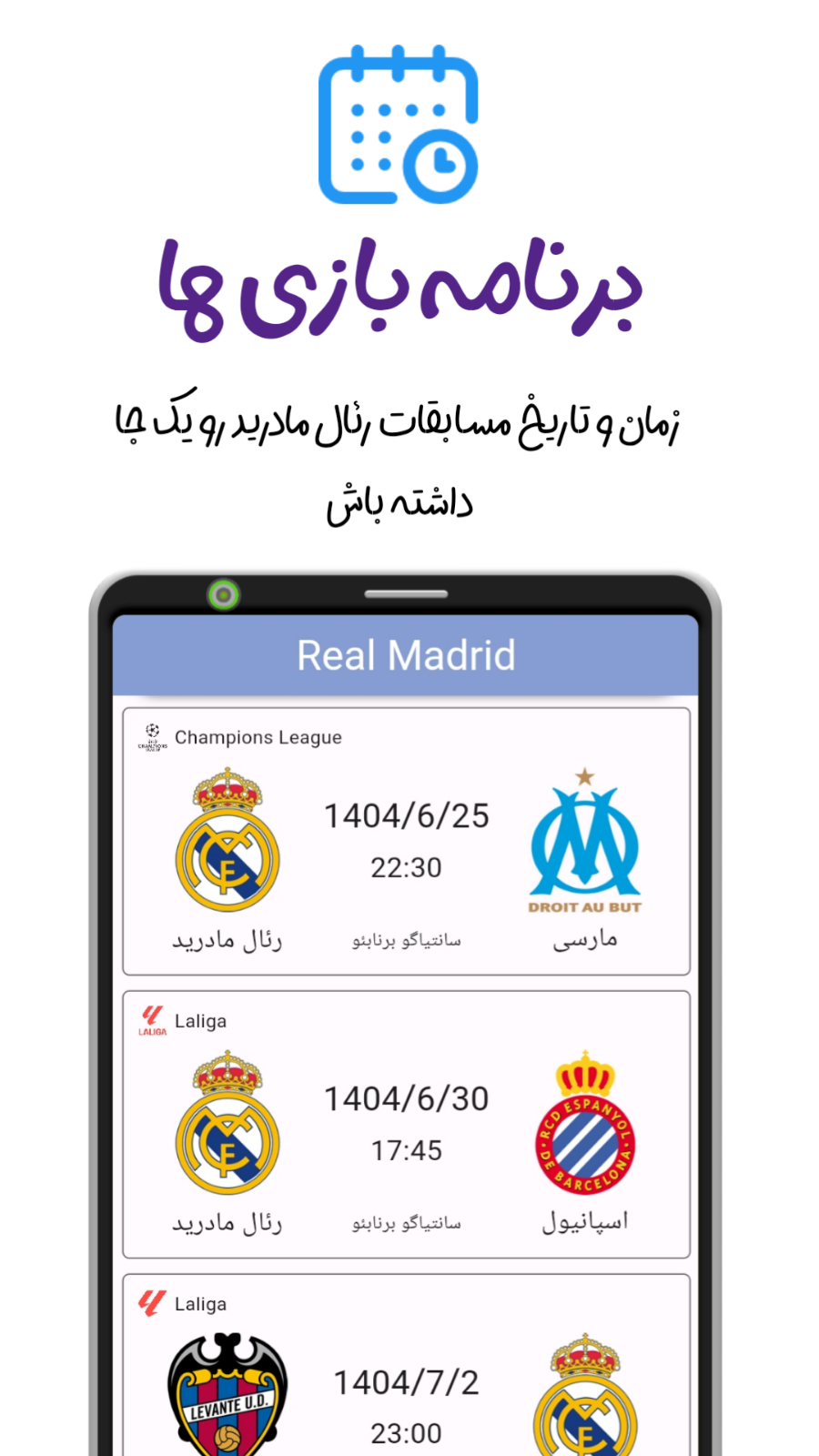 اسکرین شات 2 برنامه رئال(اپلیکیشن هواداری رئال مادرید غیر رسمی)
