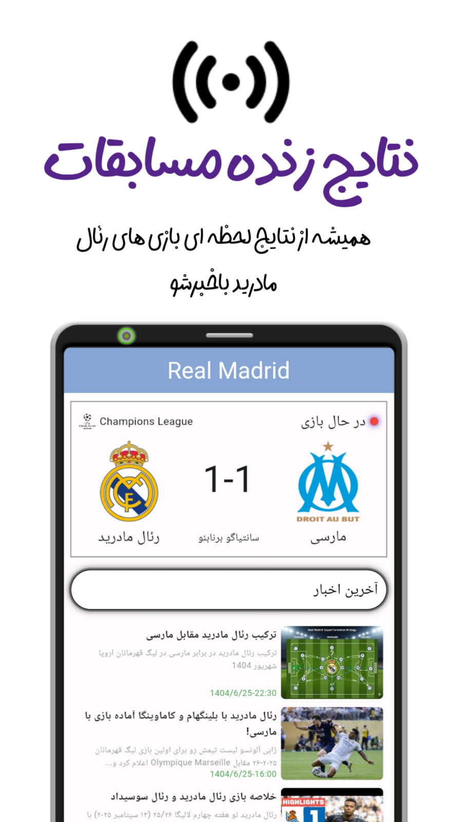 اسکرین شات 1 برنامه رئال(اپلیکیشن هواداری رئال مادرید غیر رسمی)