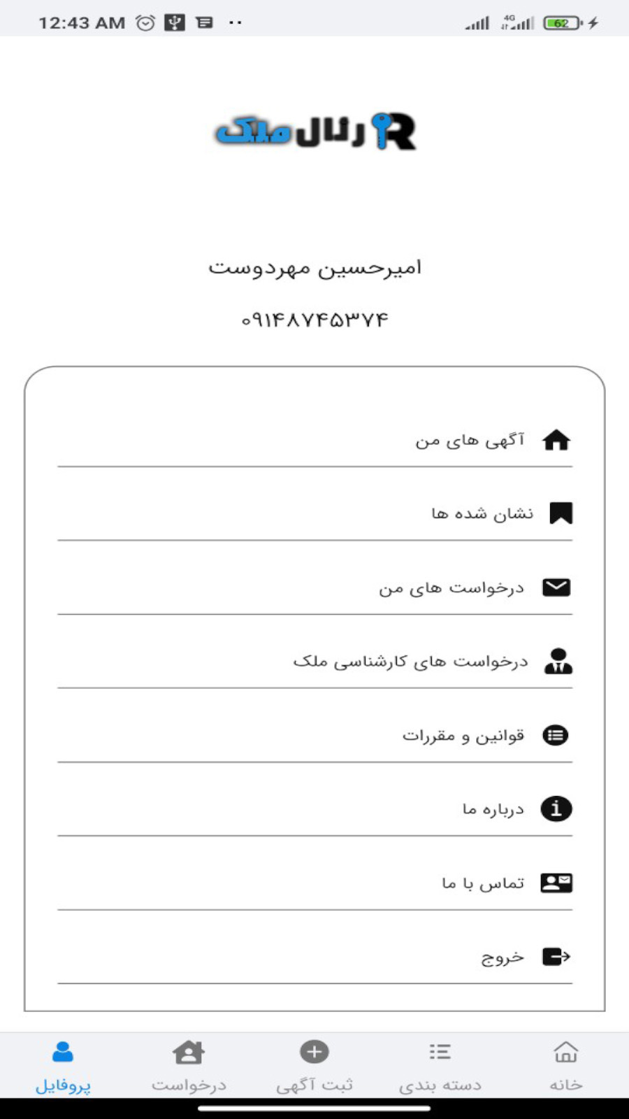 اسکرین شات 2 برنامه رئال ملک | سامانه جامع | اسکریپت املاک