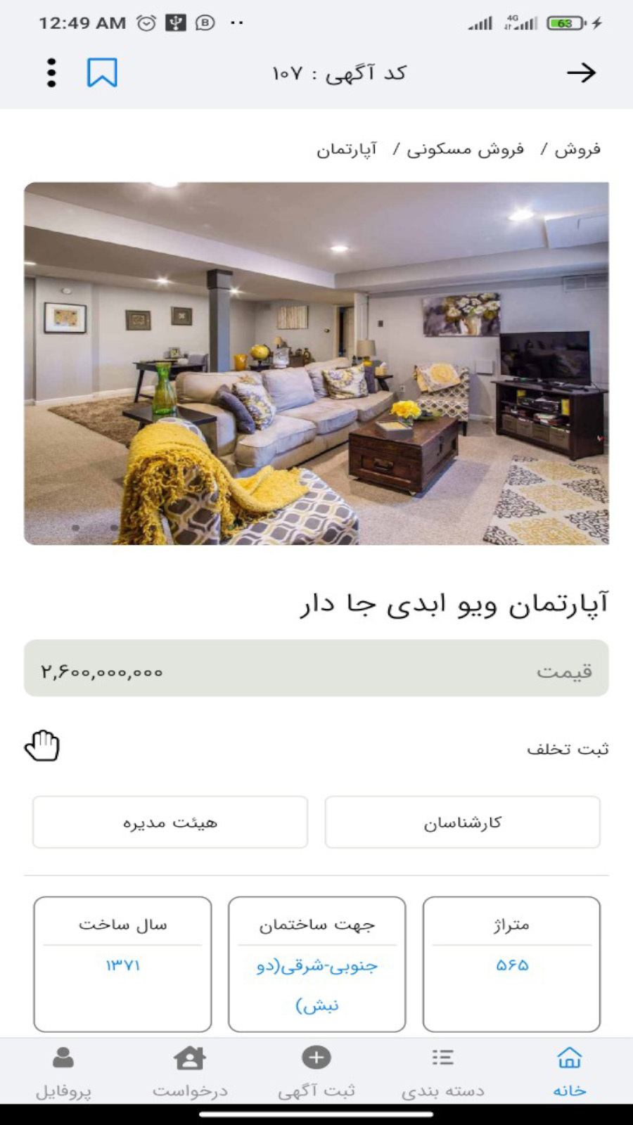 اسکرین شات 3 برنامه رئال ملک | سامانه جامع | اسکریپت املاک