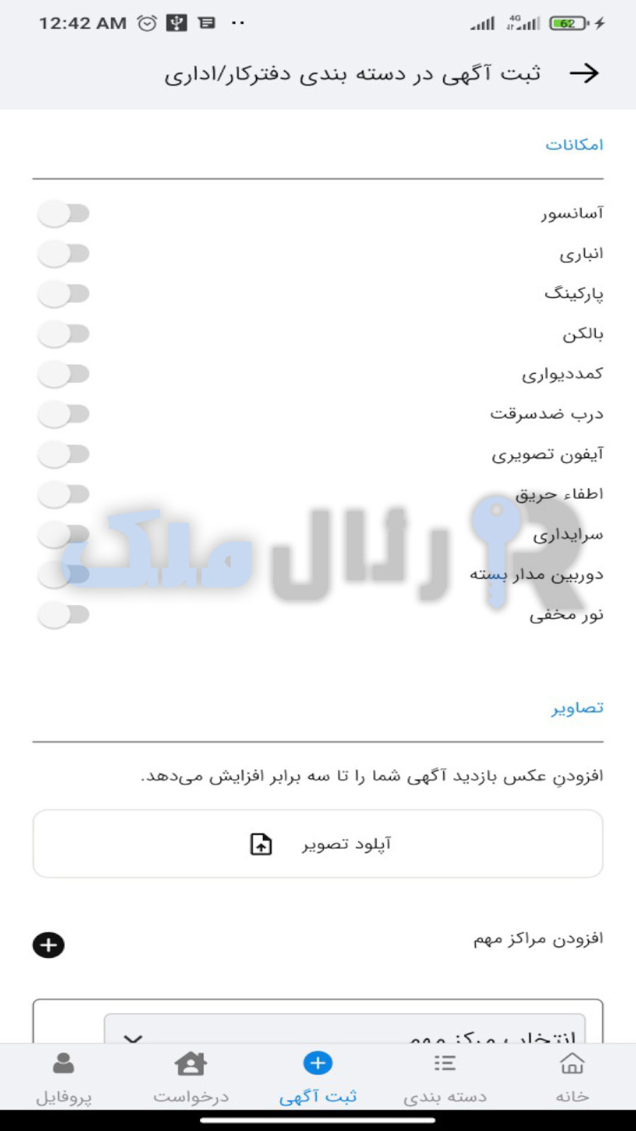 اسکرین شات 7 برنامه رئال ملک | سامانه جامع | اسکریپت املاک