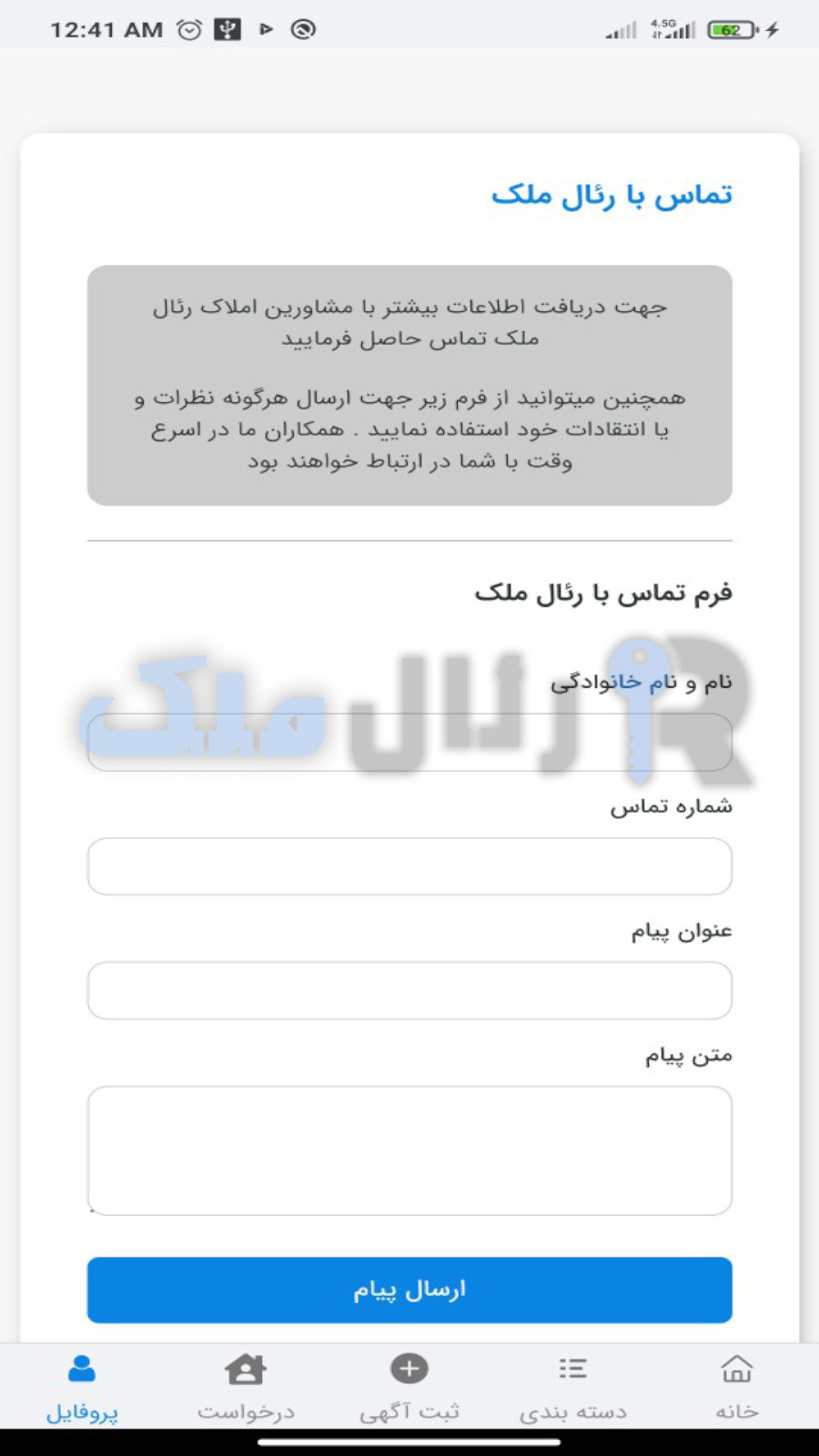 اسکرین شات 5 برنامه رئال ملک | سامانه جامع | اسکریپت املاک