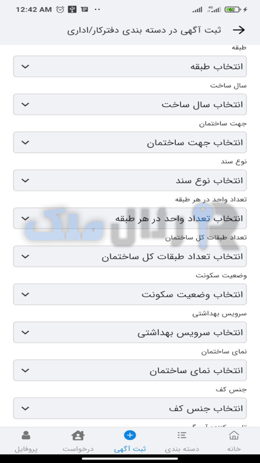 اسکرین شات 6 برنامه رئال ملک | سامانه جامع | اسکریپت املاک
