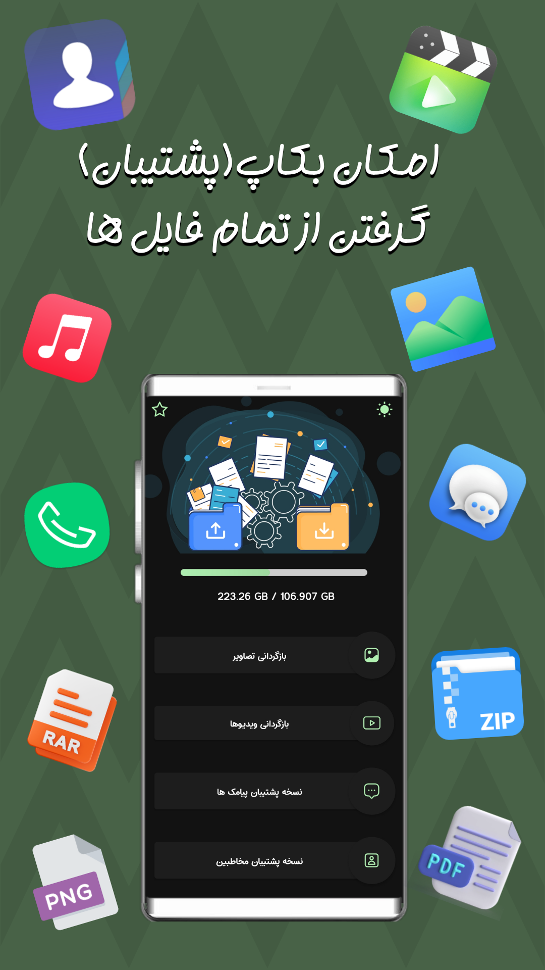 اسکرین شات 1 برنامه ریکاوری و بکاپ کامل