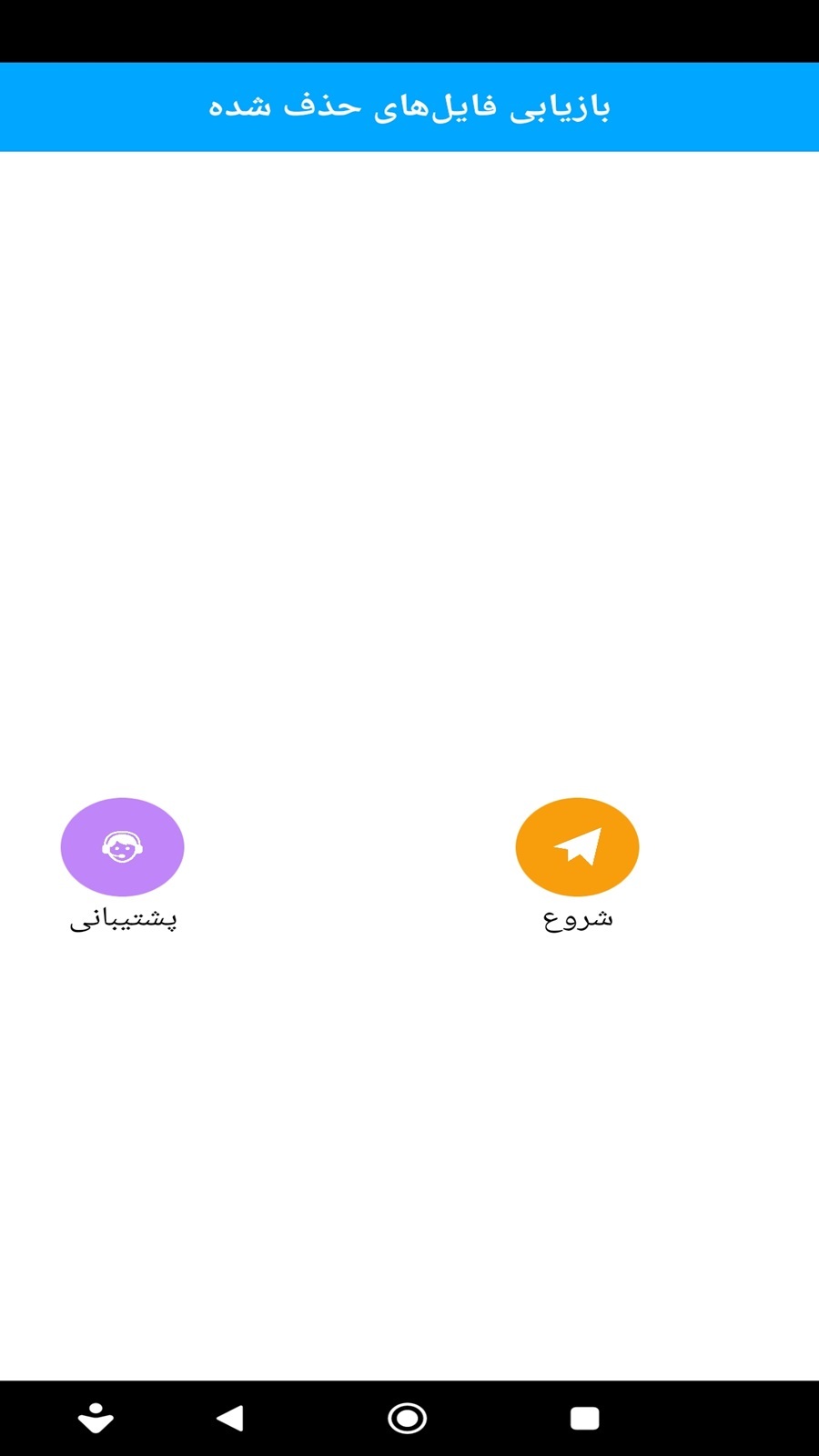 اسکرین شات 3 برنامه بازیابی فایلهای حذف شده