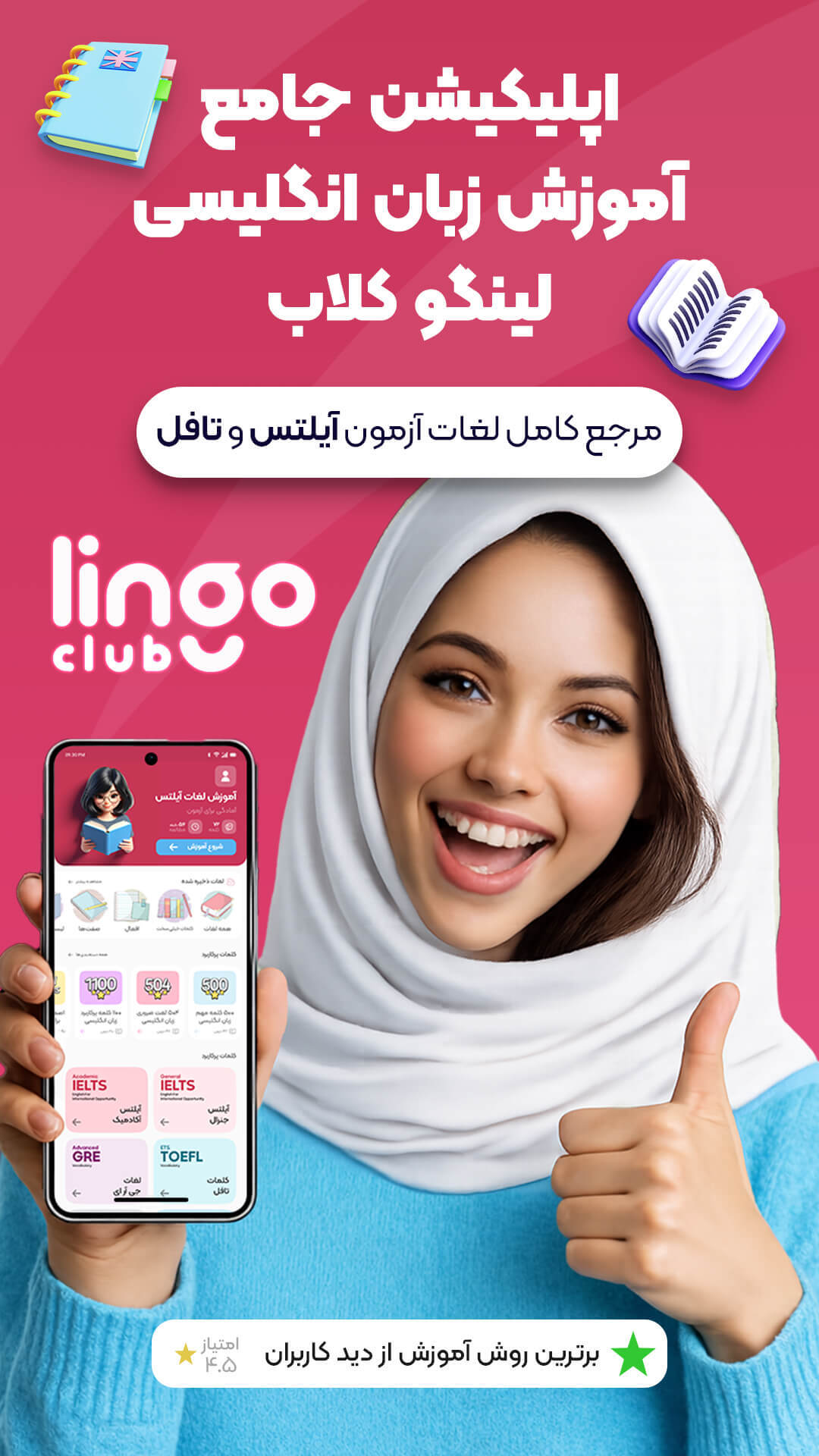 اسکرین شات 1 برنامه لینگو کلاب: لغات آزمون آیلتس