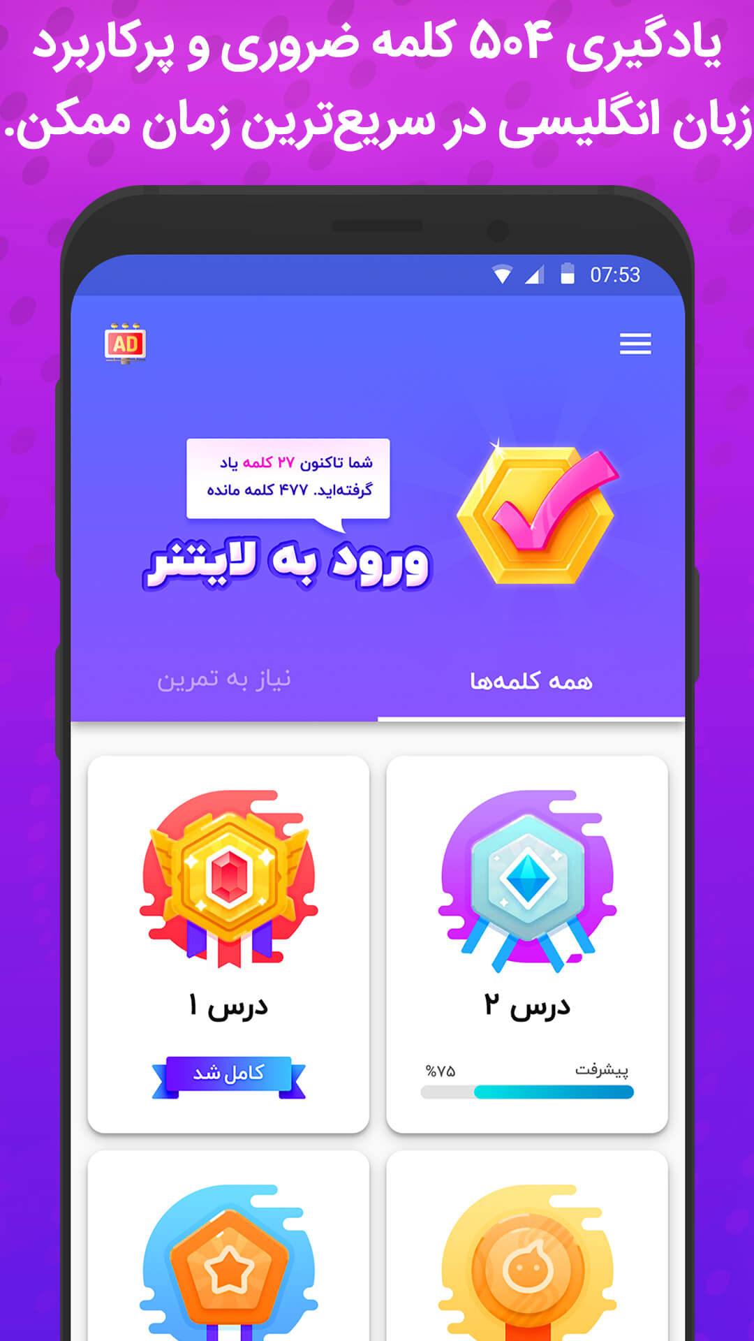 اسکرین شات 2 برنامه آموزش زبان انگلیسی  لایتنر 504