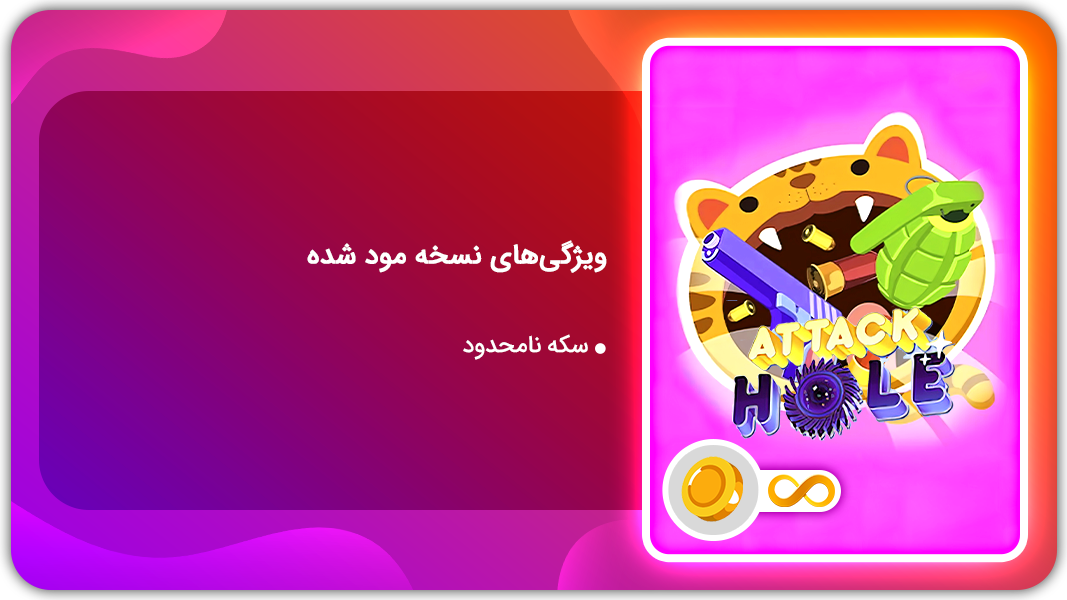 اسکرین شات 1 بازی حمله حفره | نسخه مود شده