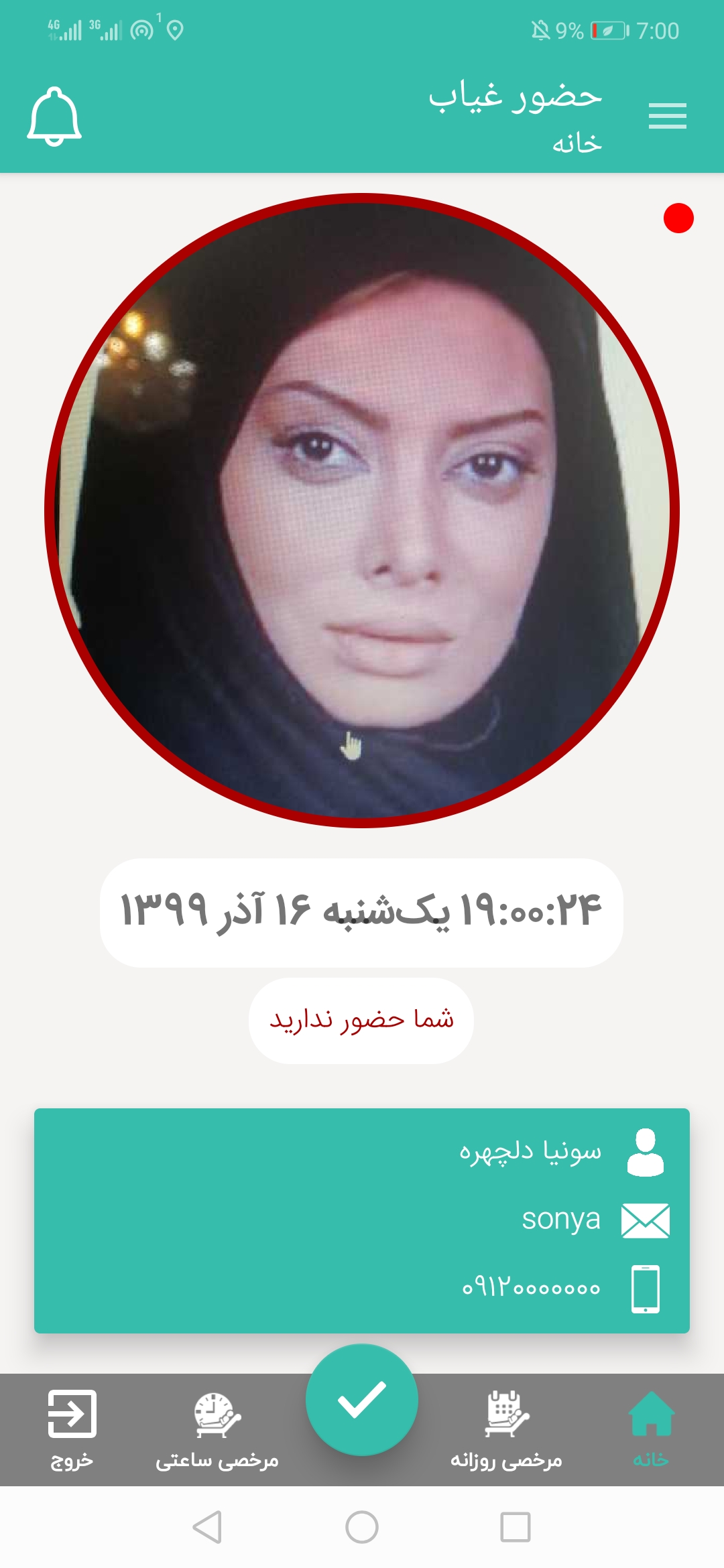 اسکرین شات 1 برنامه حضور و غیاب کارمندان از راه دور