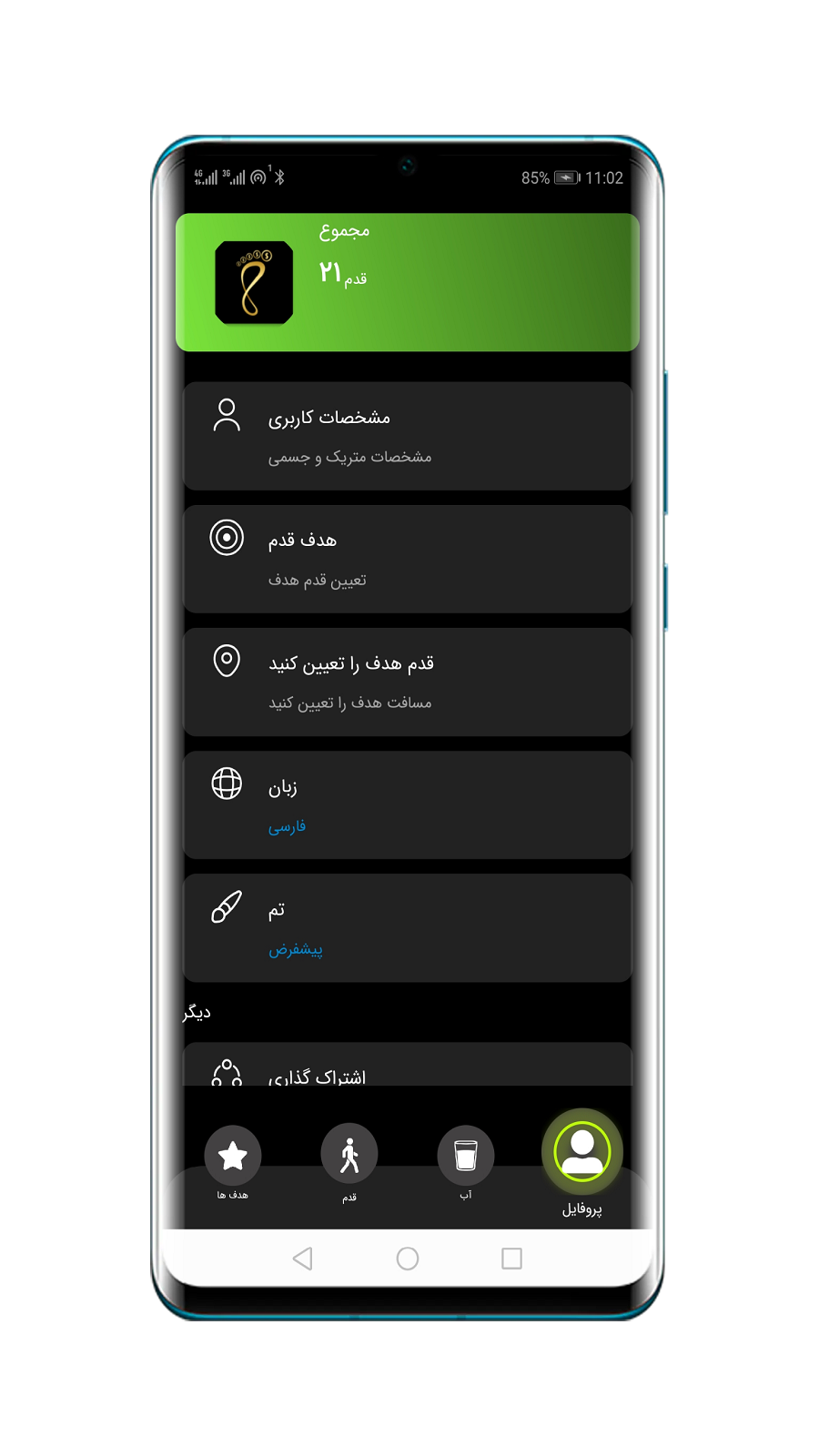 اسکرین شات 7 برنامه قدم و کالری شمار | کاهش وزن
