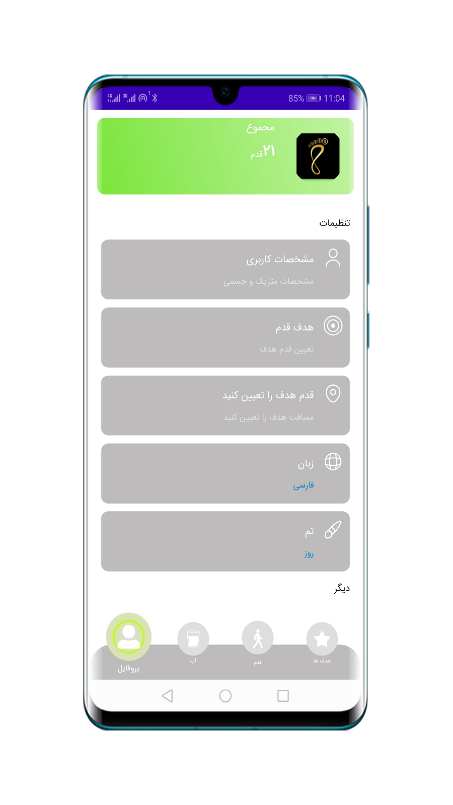 اسکرین شات 6 برنامه قدم و کالری شمار | کاهش وزن