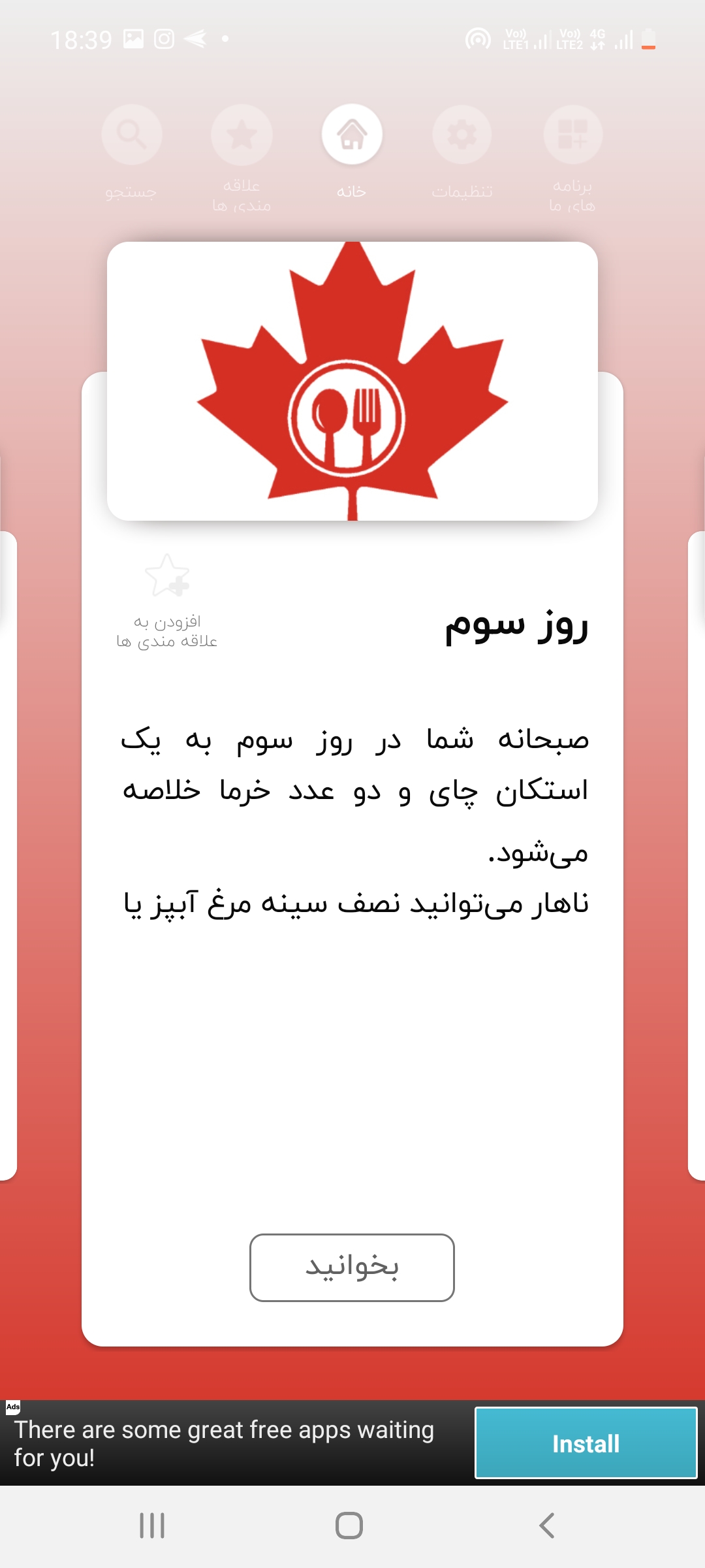 اسکرین شات 2 برنامه رژیم کانادایی