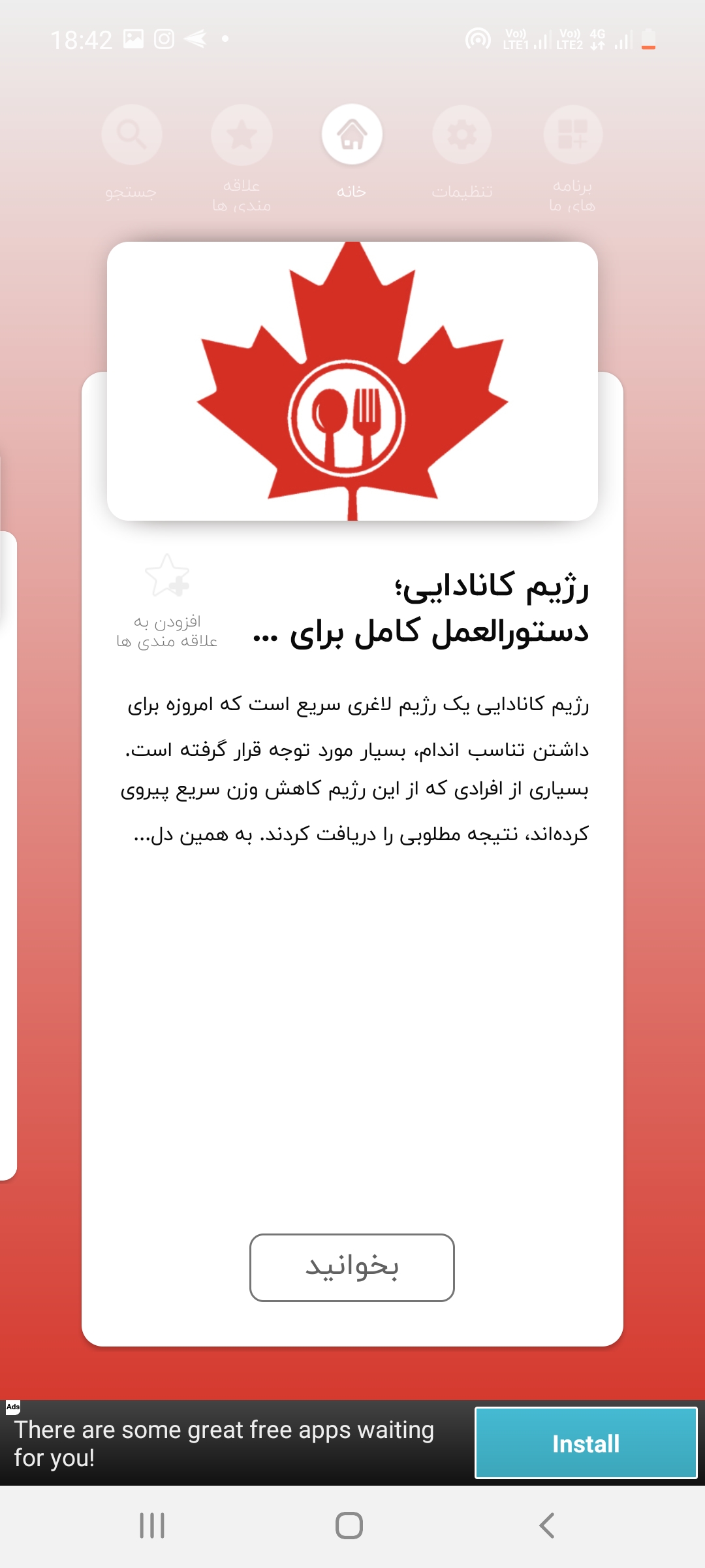 اسکرین شات 3 برنامه رژیم کانادایی