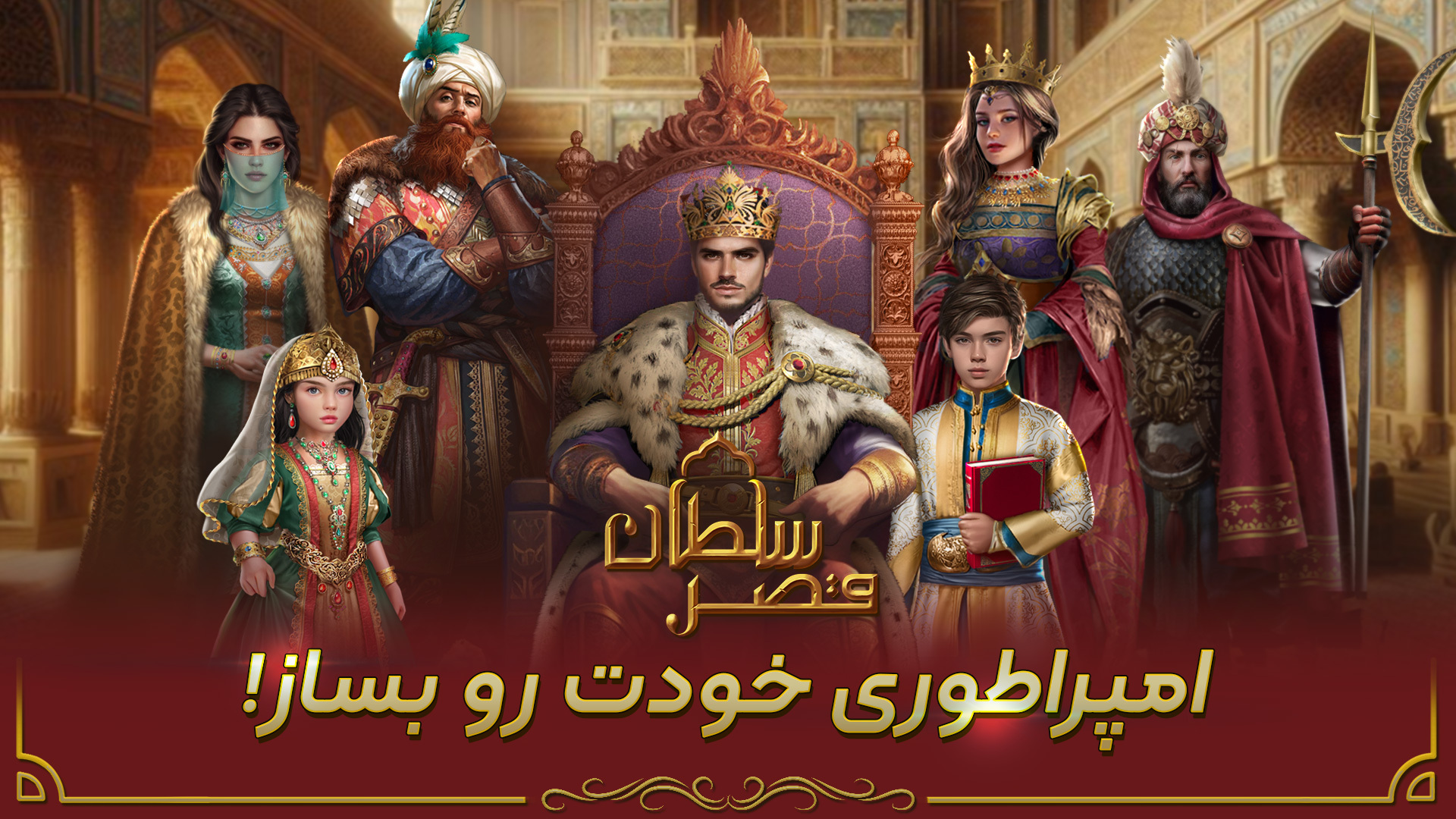 اسکرین شات 1 بازی ‏قصر سلطان
