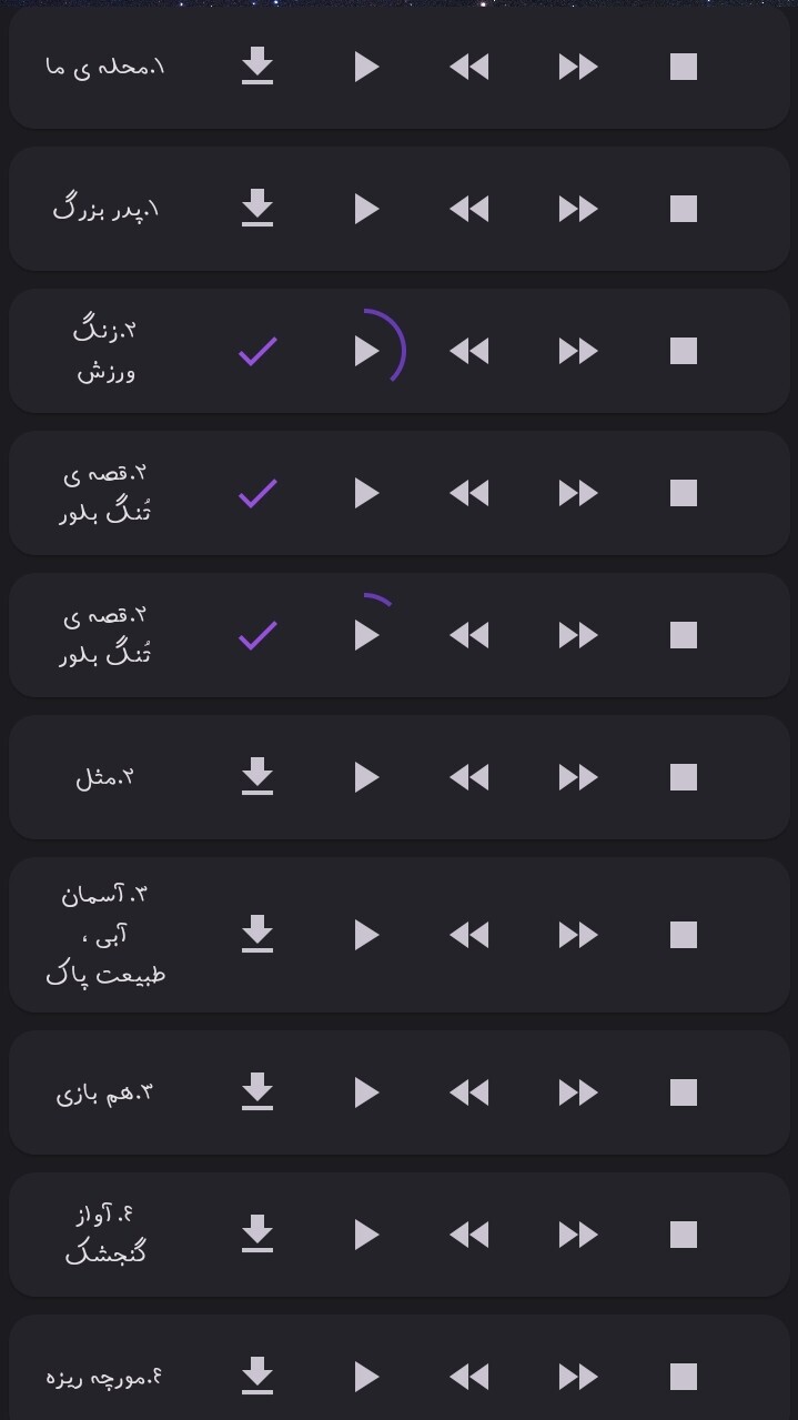 اسکرین شات 1 برنامه صدای فارسی سوم