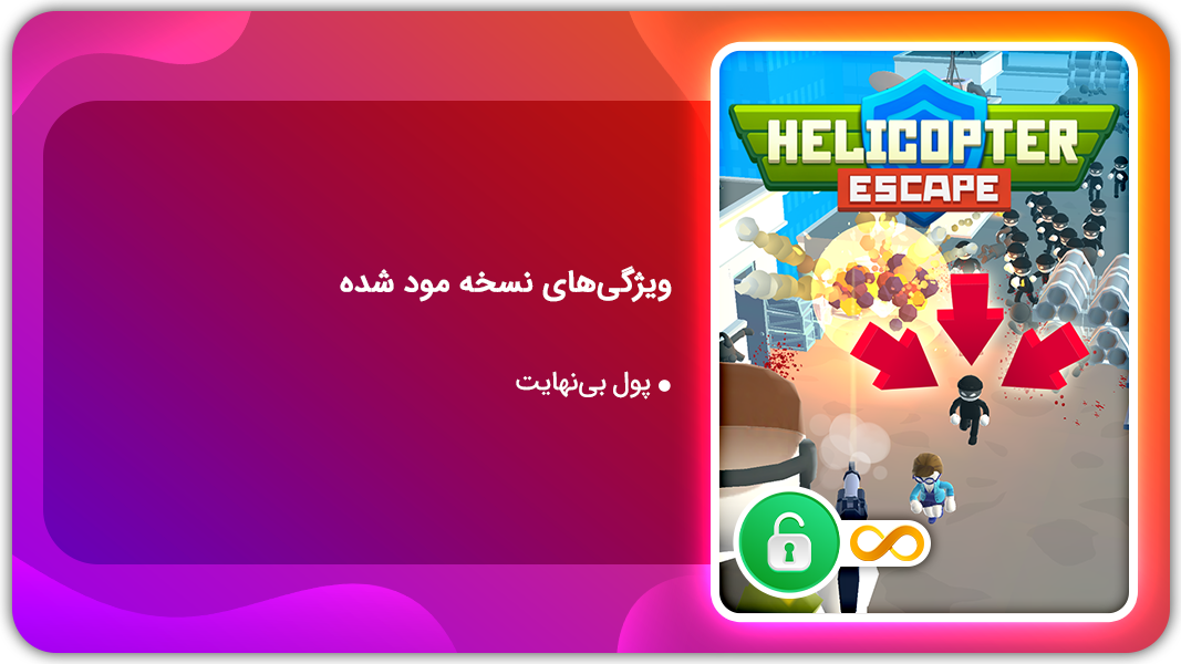 اسکرین شات 1 بازی هلیکوپتر فرار سه بعدی | نسخه مود شده