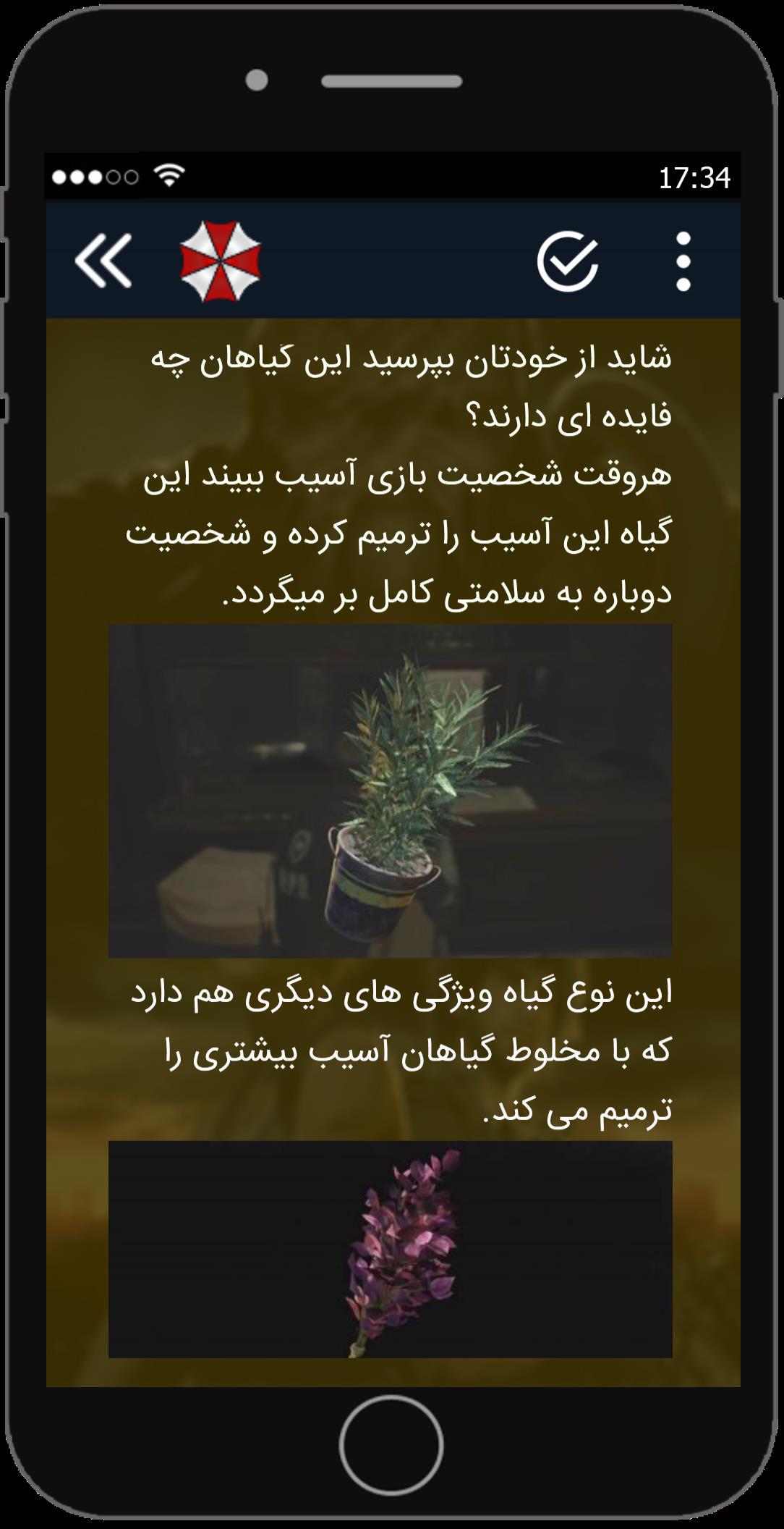 اسکرین شات 3 برنامه رزیدنت اویل 3 (دانستنی ها)