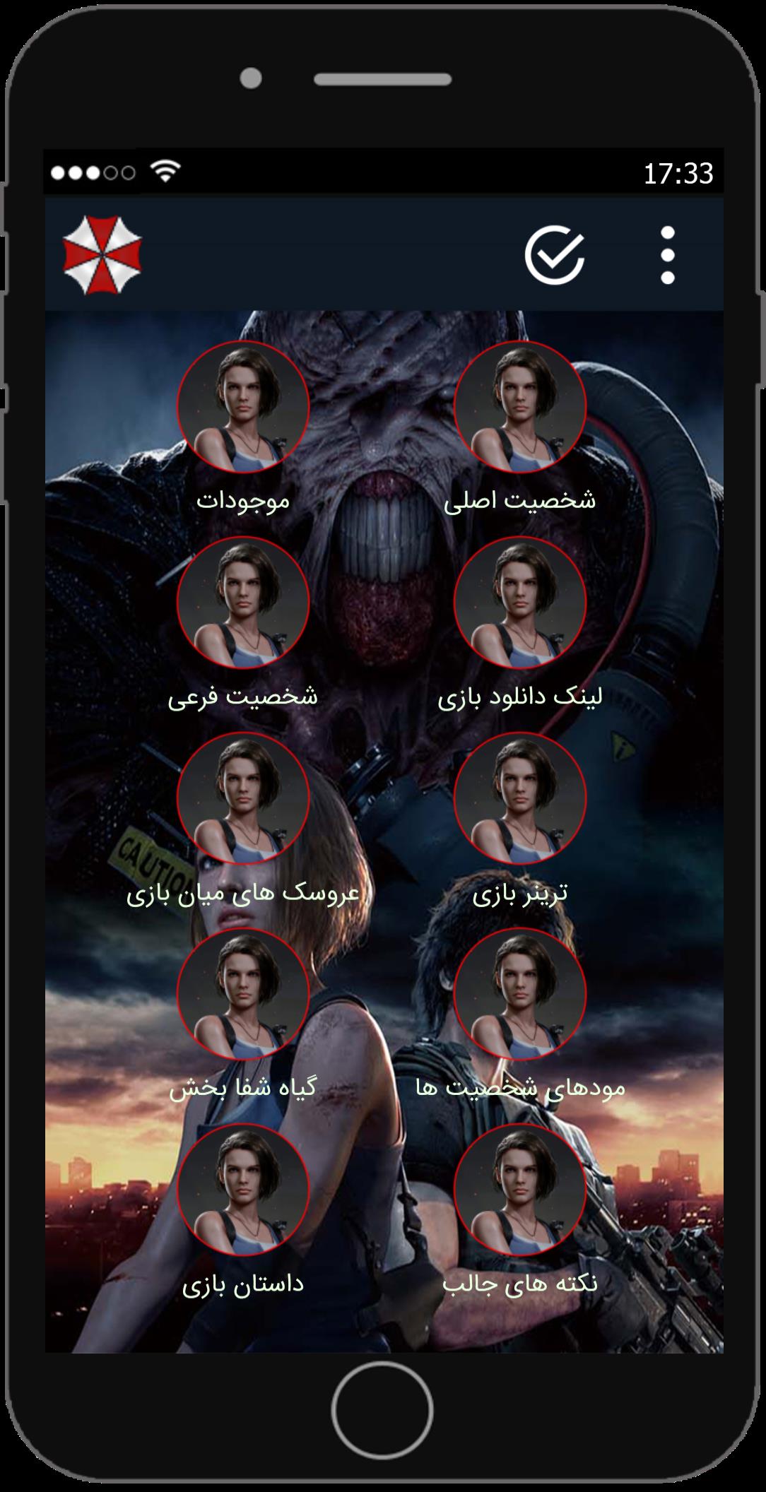 اسکرین شات 2 برنامه رزیدنت اویل 3 (دانستنی ها)