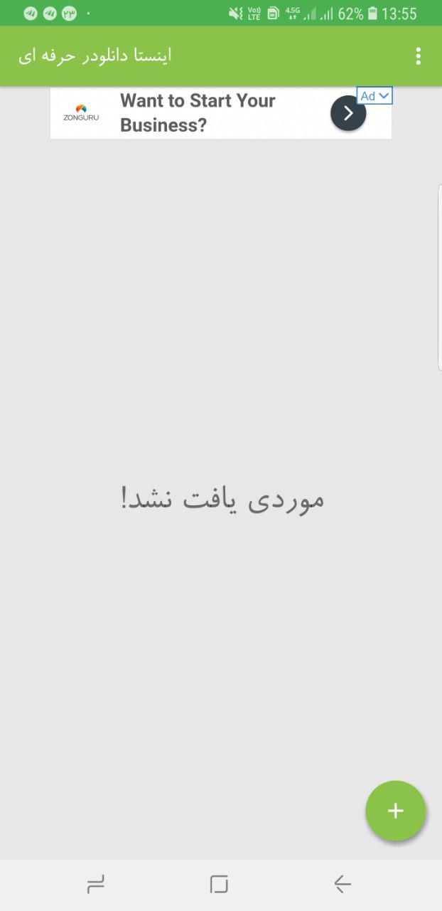 اسکرین شات 2 برنامه اینستادانلودر حرفه ای