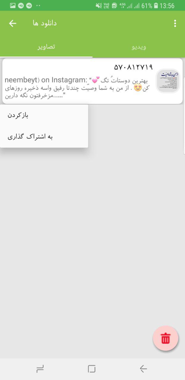 اسکرین شات 5 برنامه اینستادانلودر حرفه ای